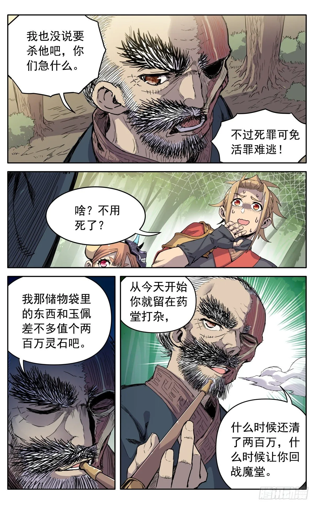 第十话：老奸巨猾 第4页