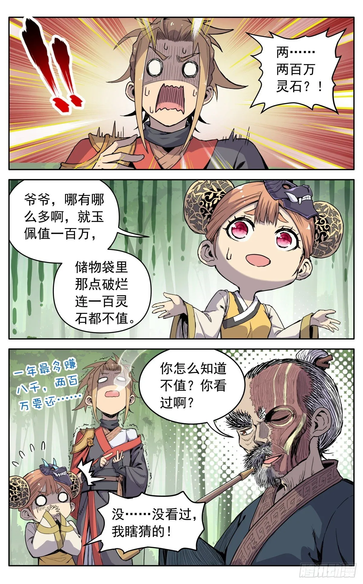 第十话：老奸巨猾 第5页