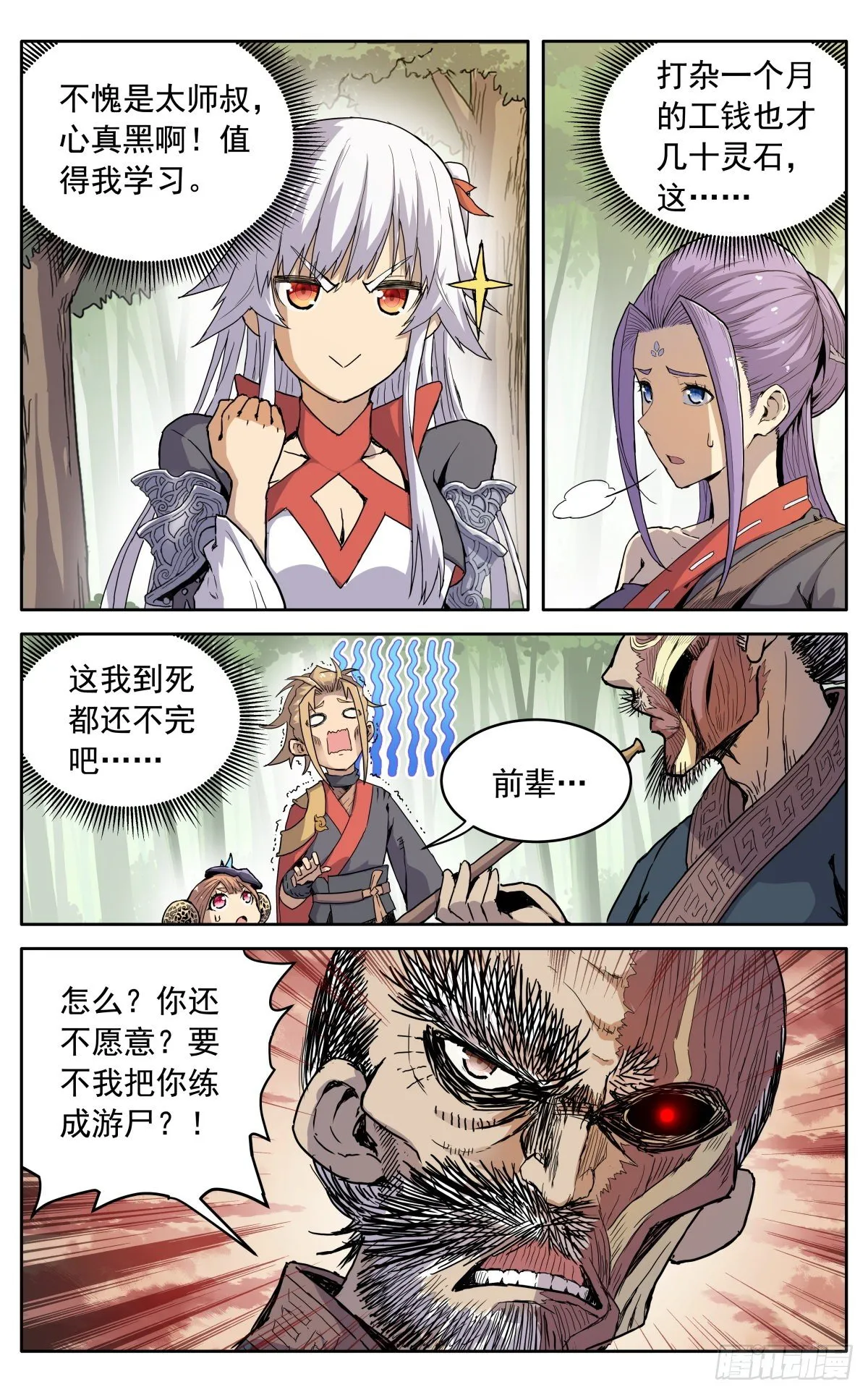 第十话：老奸巨猾 第6页