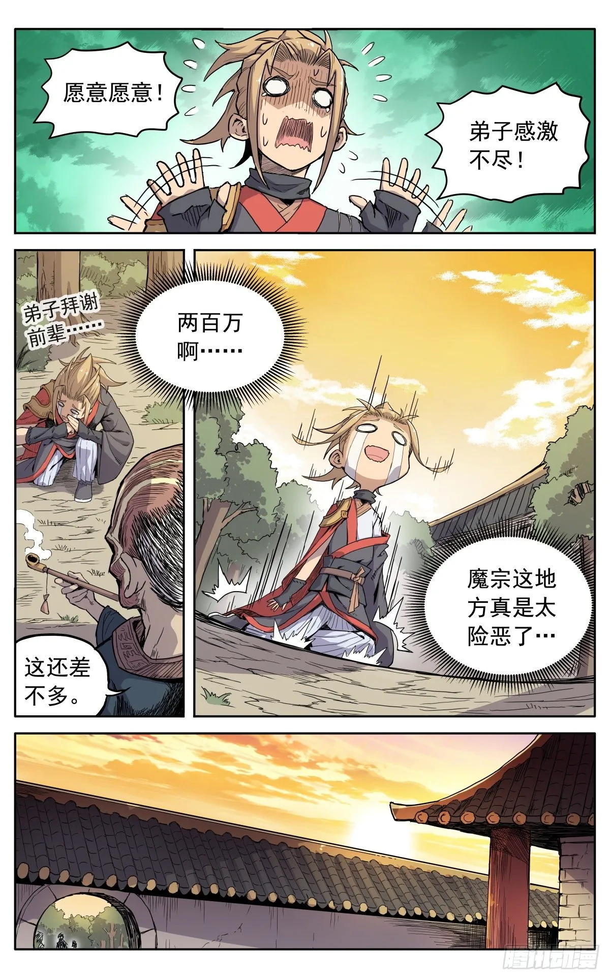第十话：老奸巨猾 第7页
