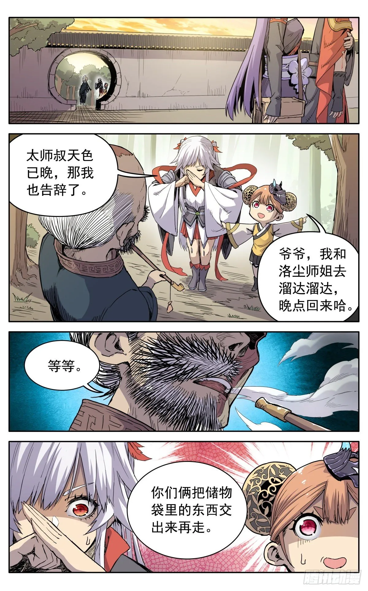 第十话：老奸巨猾 第8页