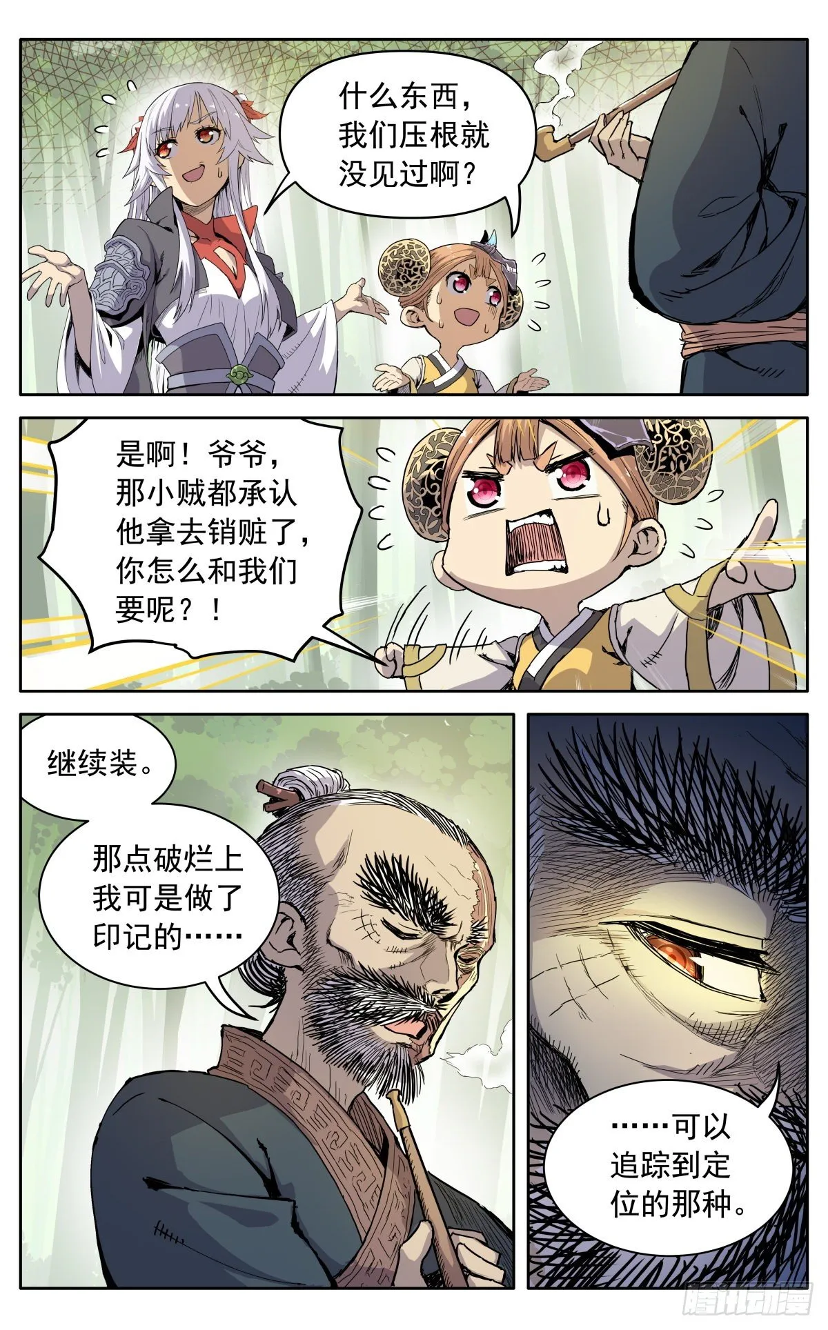 第十话：老奸巨猾 第9页
