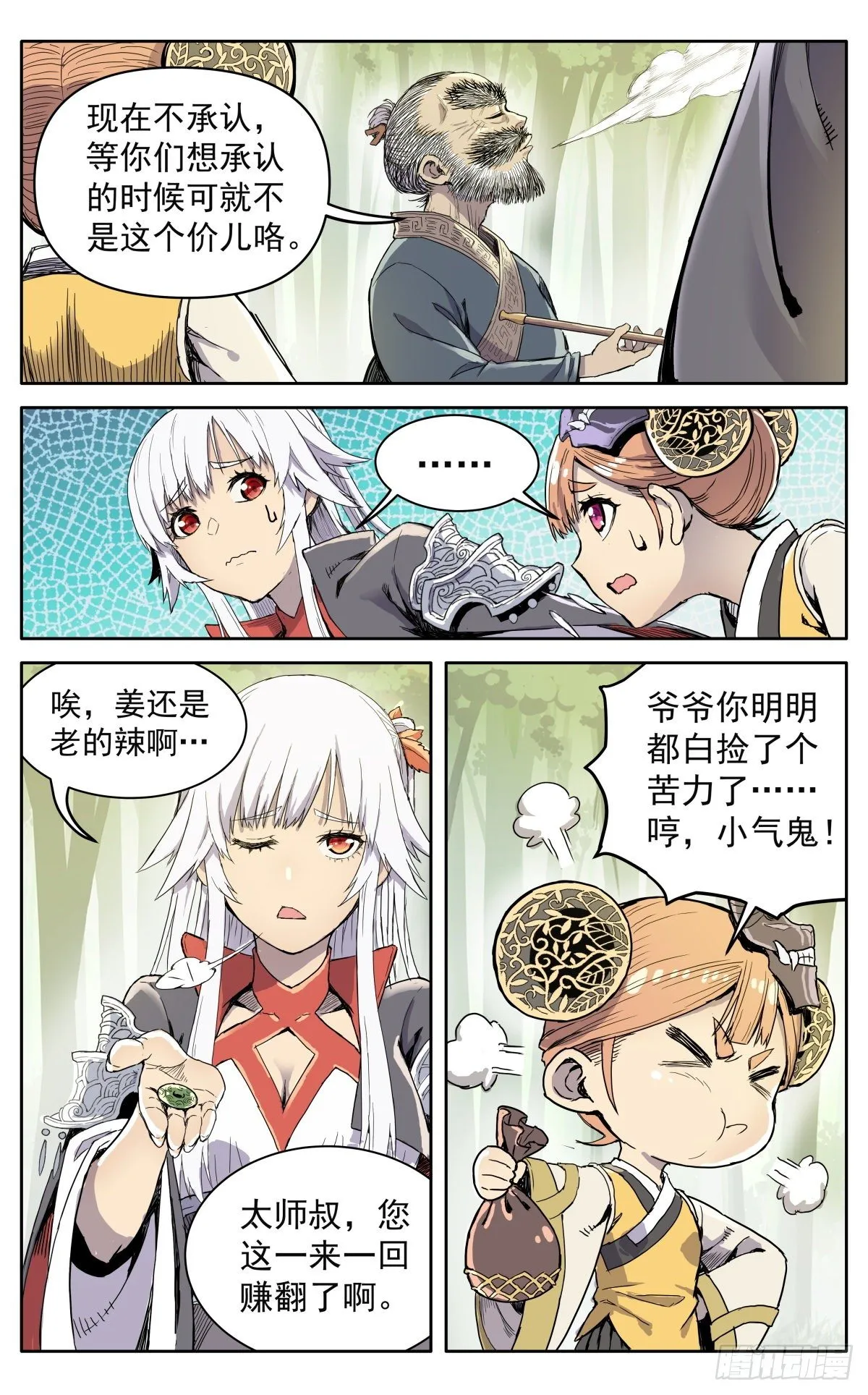 第十话：老奸巨猾 第10页