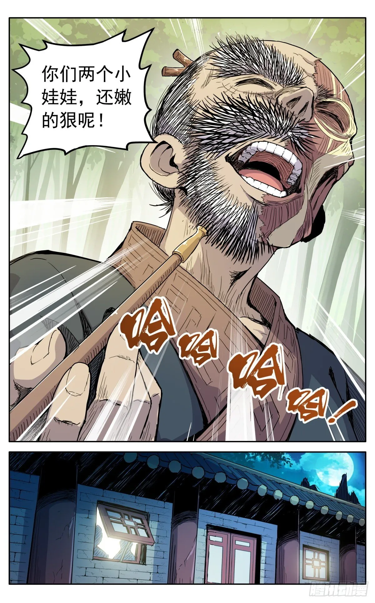 第十话：老奸巨猾 第11页