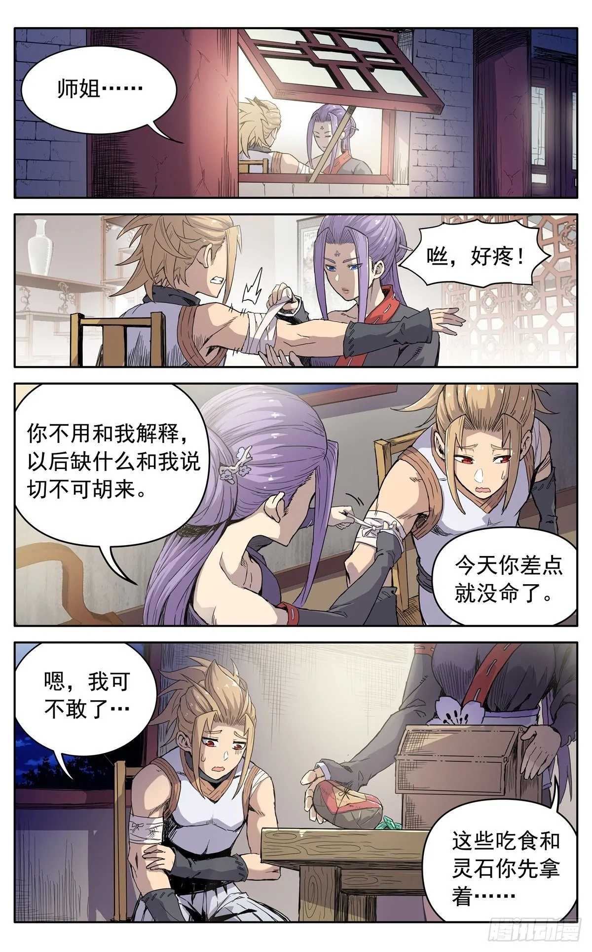 第十一话：来者不善 第1页