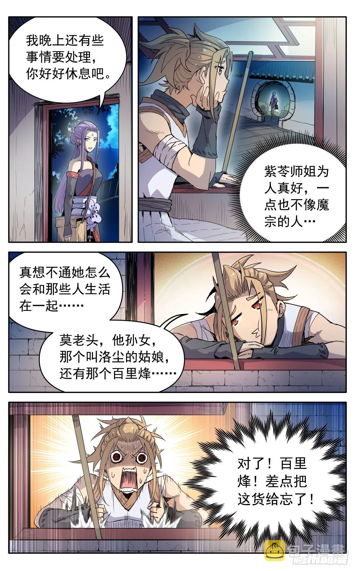 第十一话：来者不善 第2页