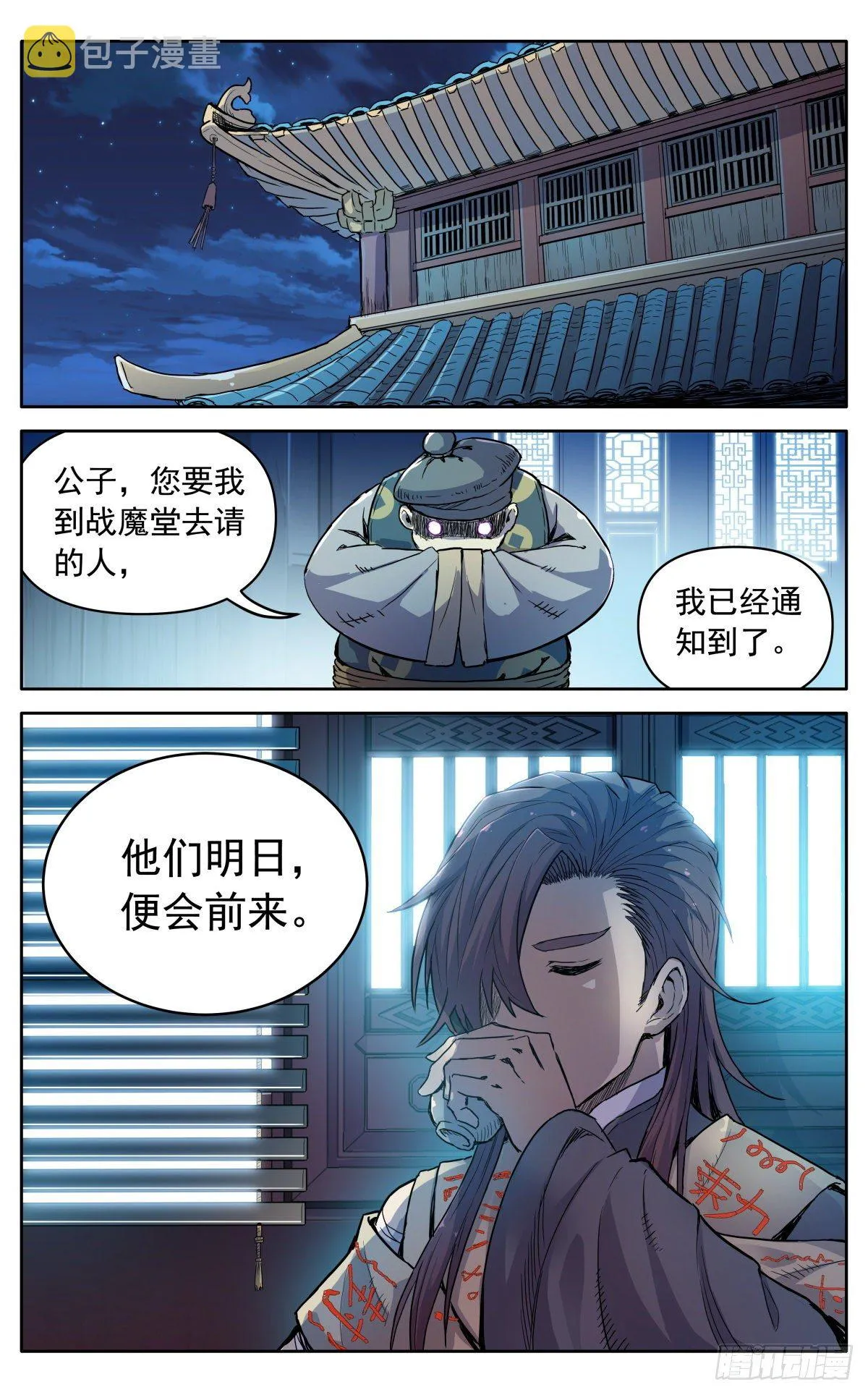 第十一话：来者不善 第3页