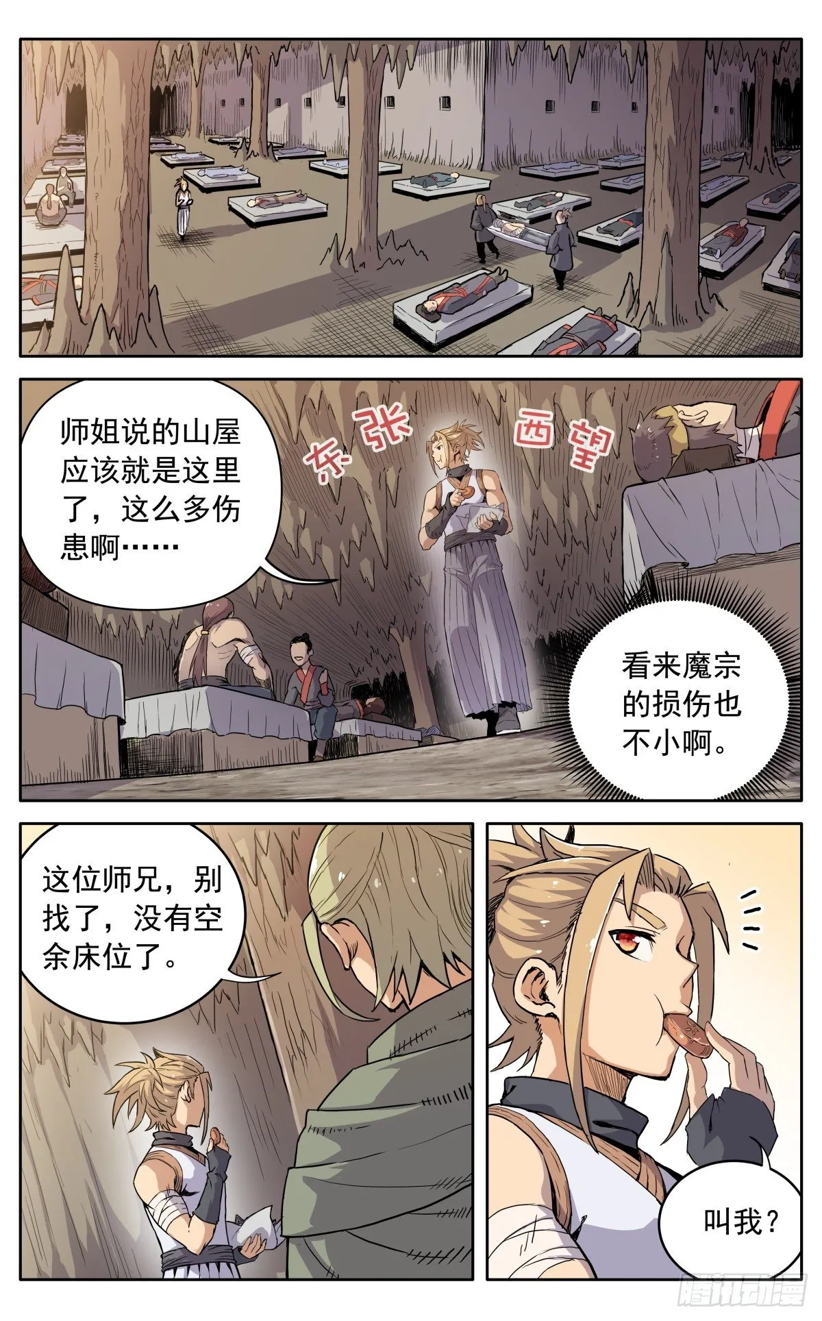 第十一话：来者不善 第5页