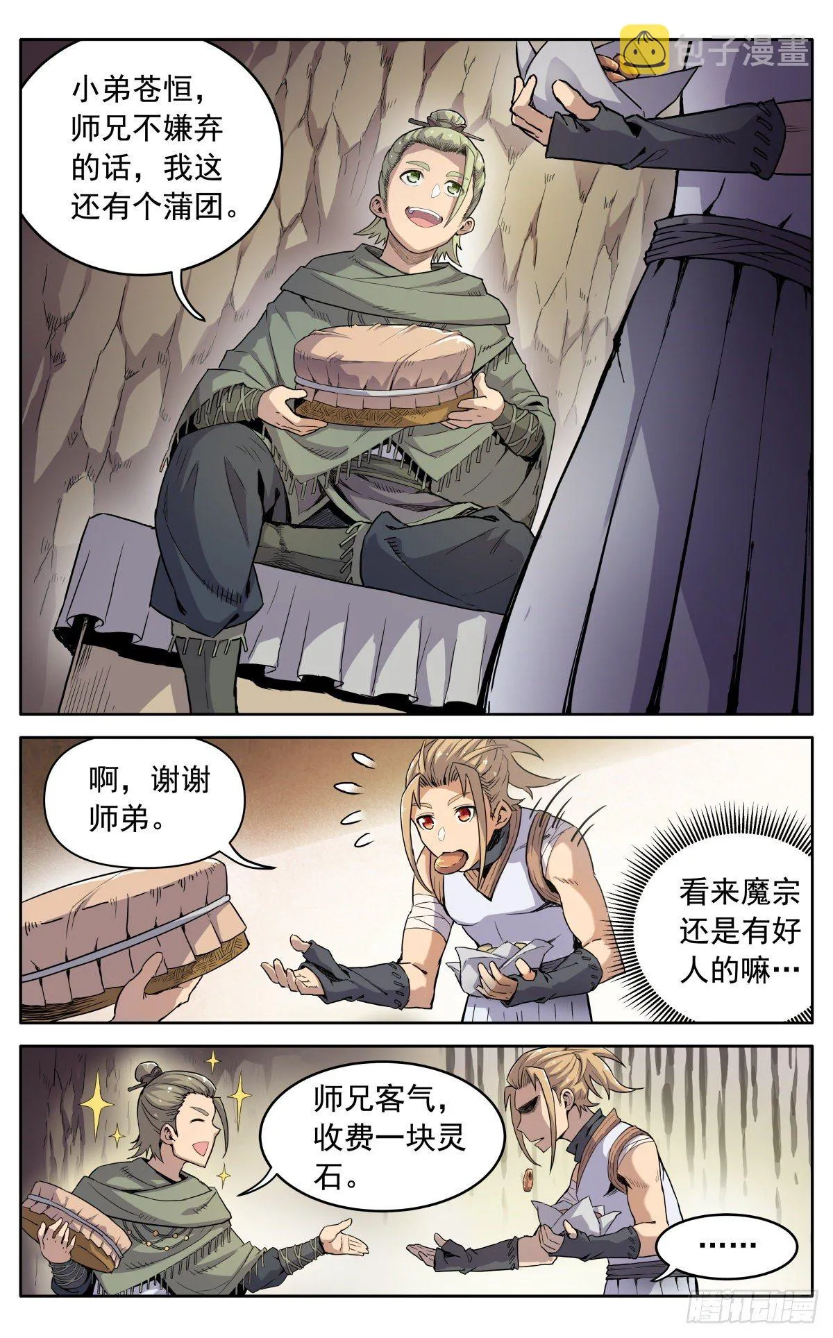 第十一话：来者不善 第6页