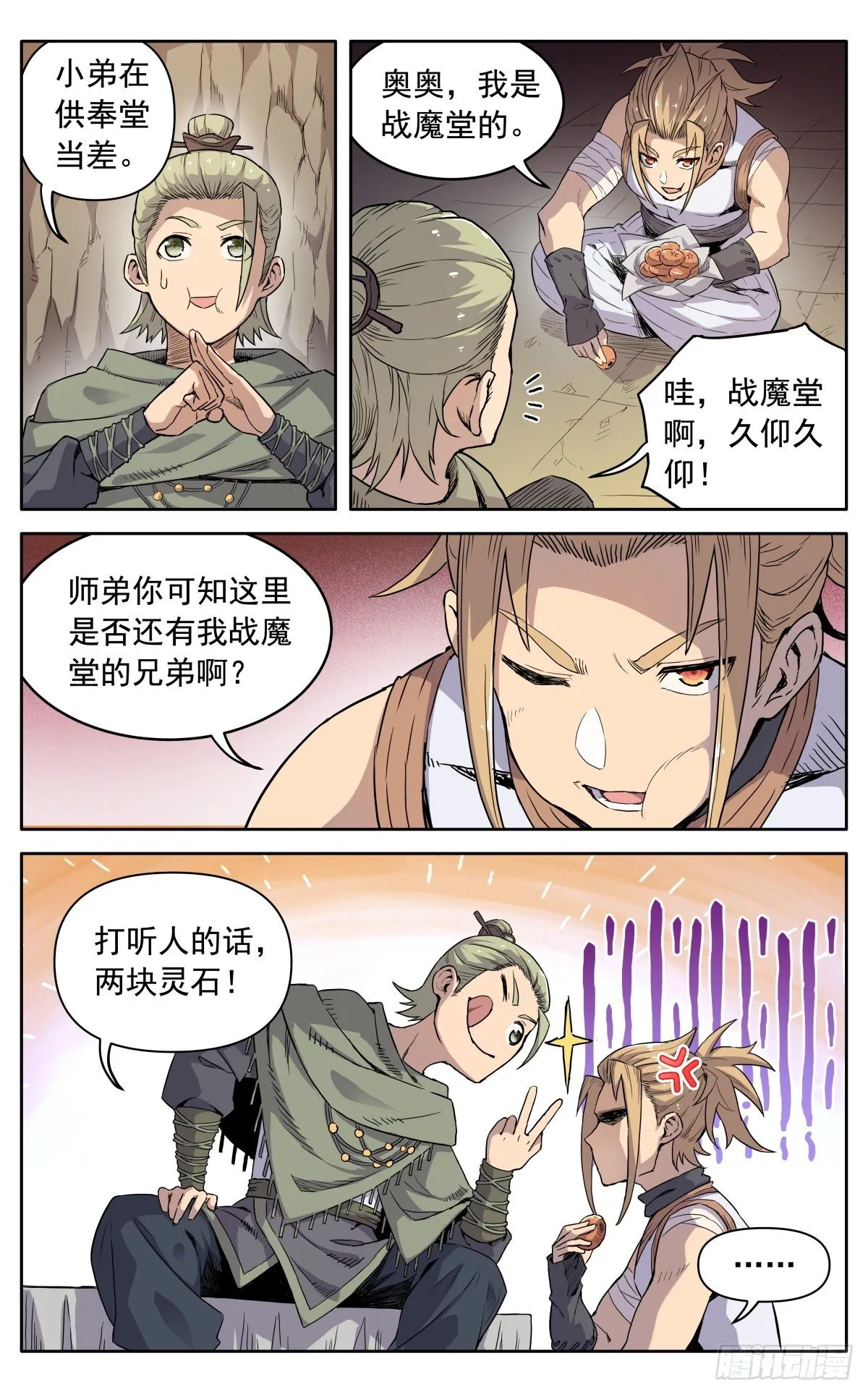 第十一话：来者不善 第8页