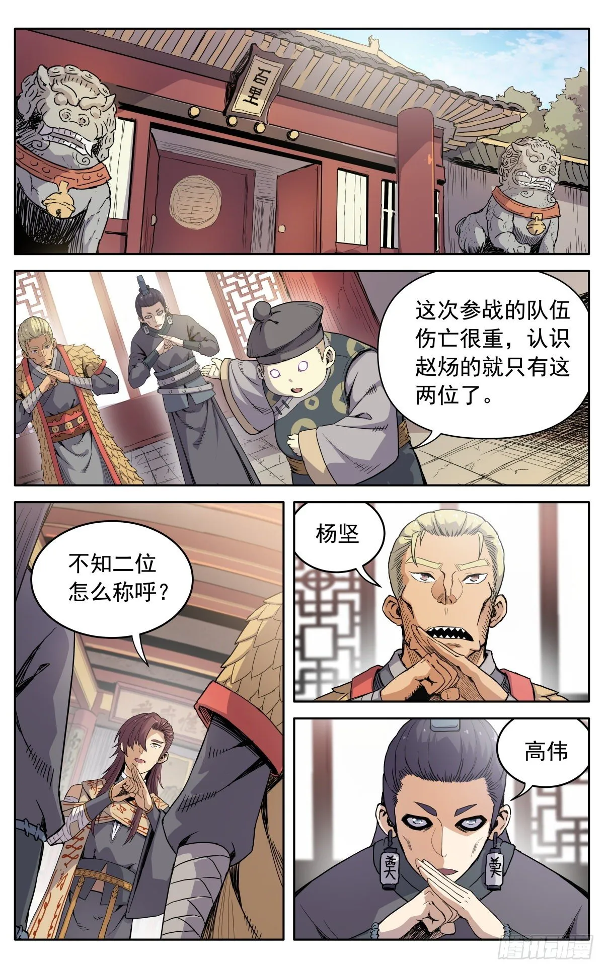 第十一话：来者不善 第9页