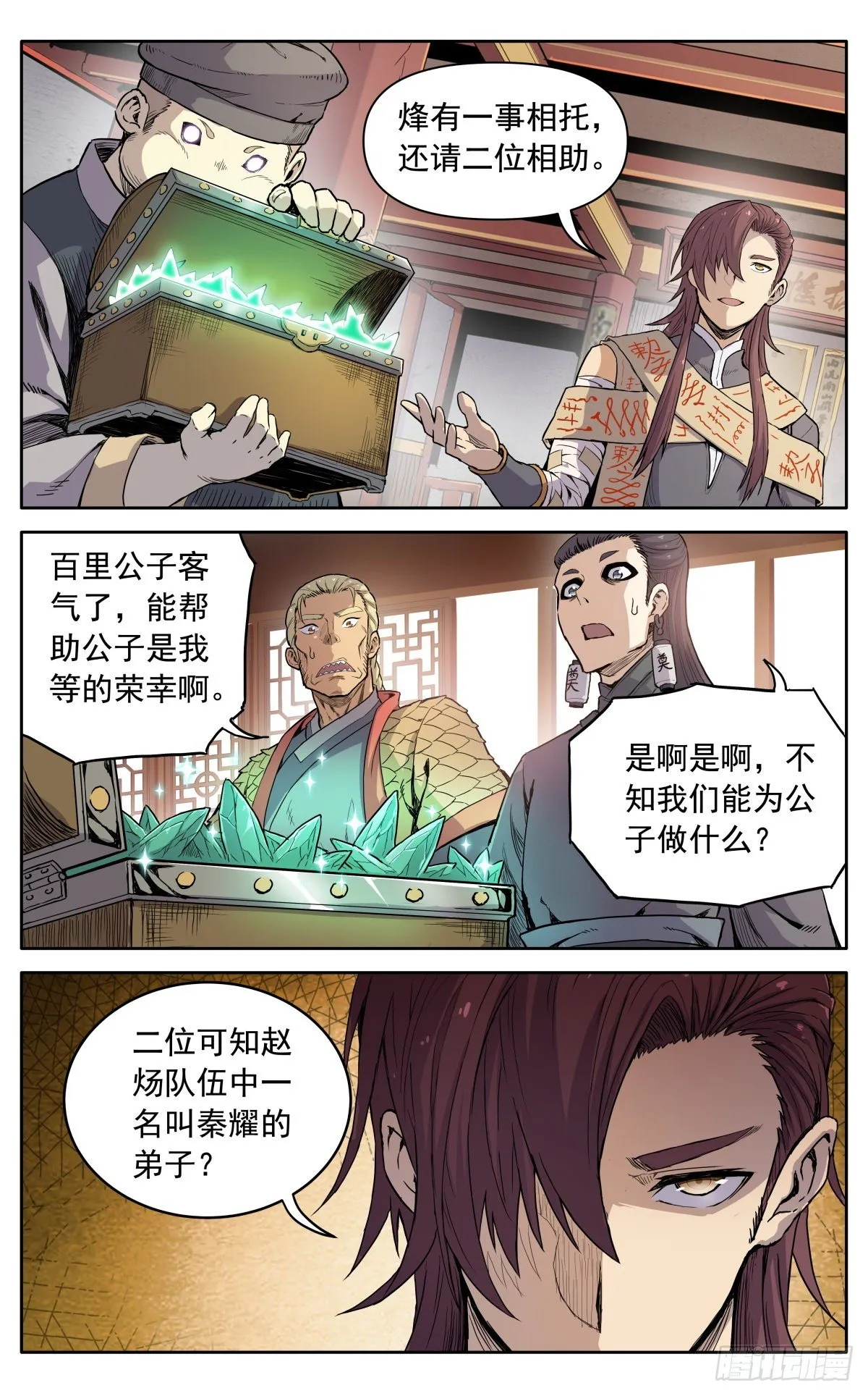 第十一话：来者不善 第10页