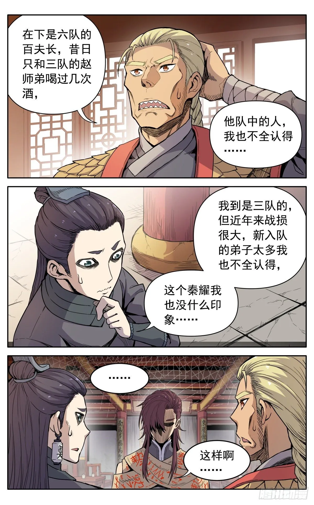 第十一话：来者不善 第11页