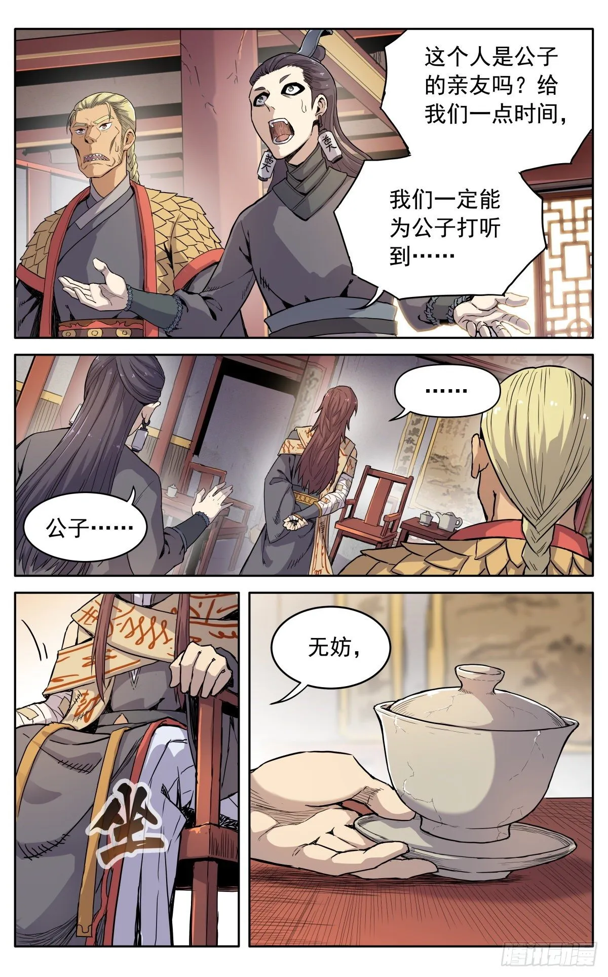 第十一话：来者不善 第12页