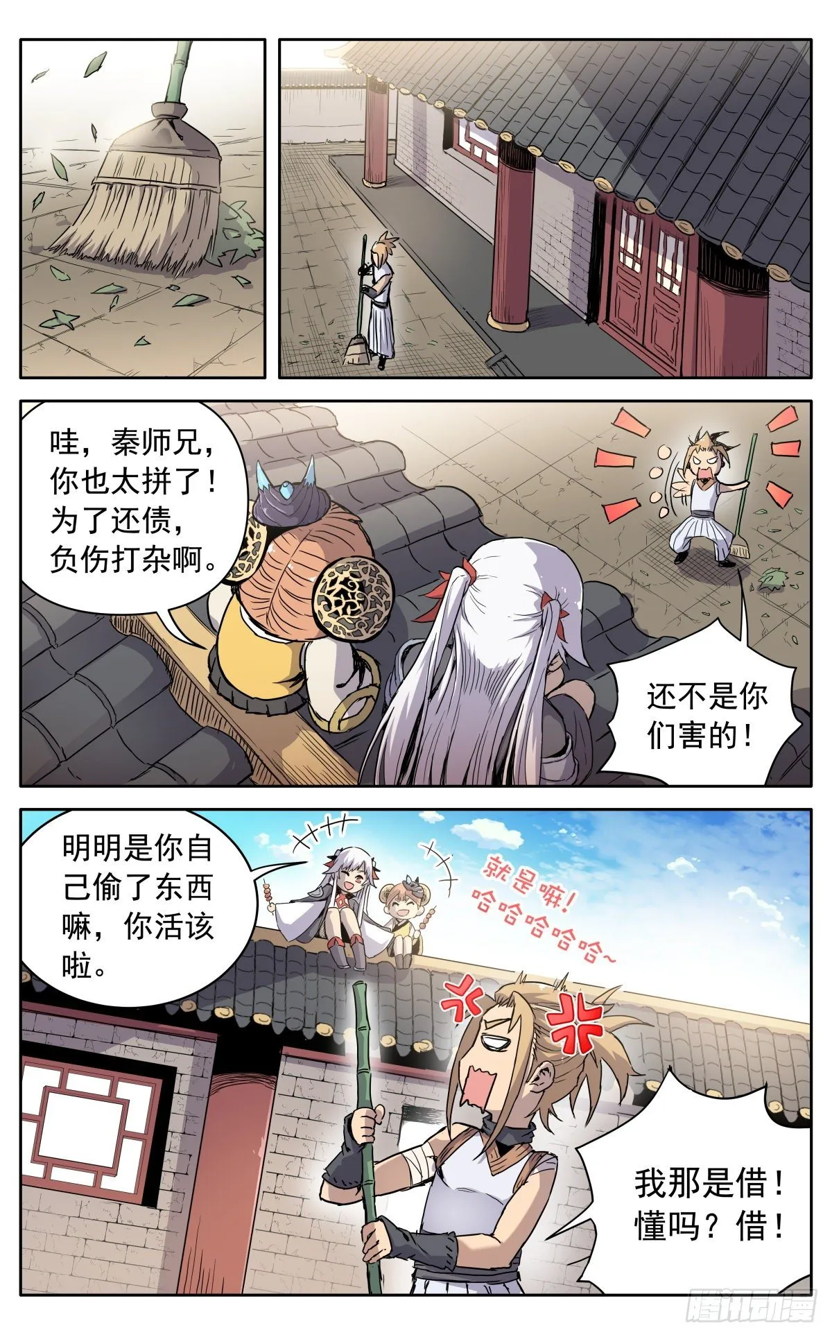 第十一话：来者不善 第14页