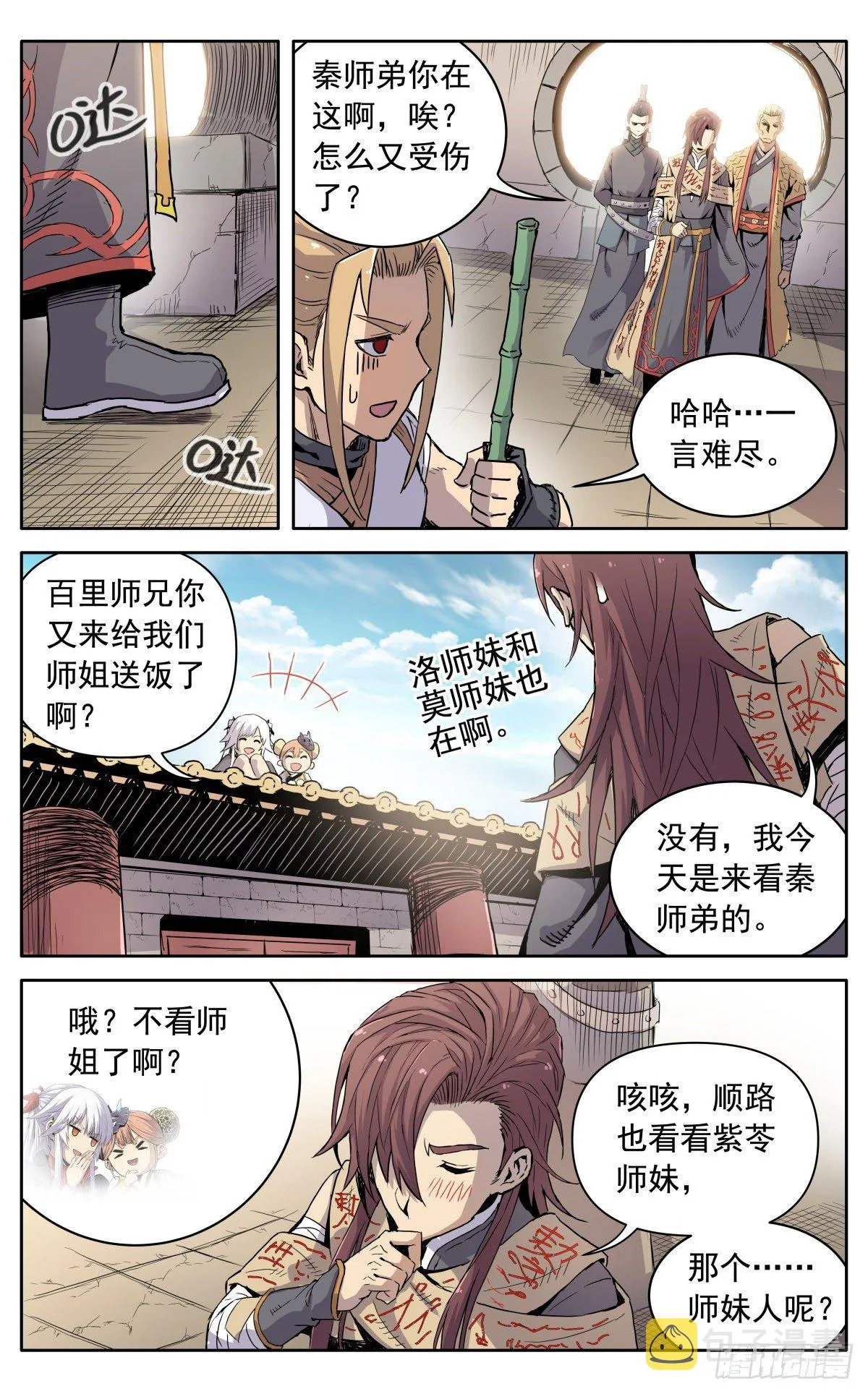 第十一话：来者不善 第15页