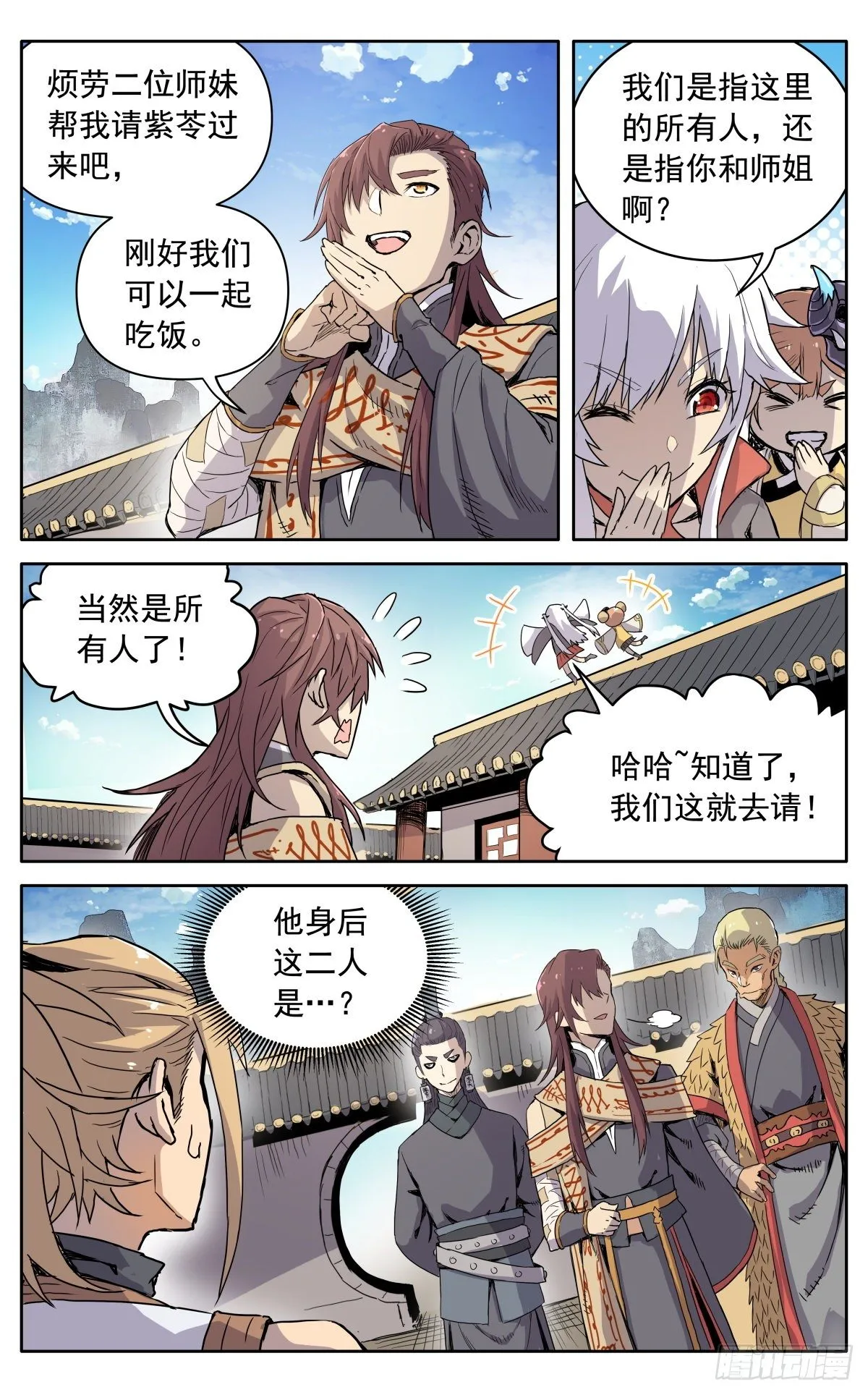第十一话：来者不善 第16页