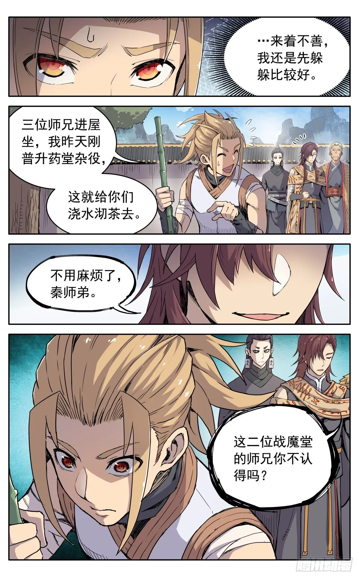 第十一话：来者不善 第17页