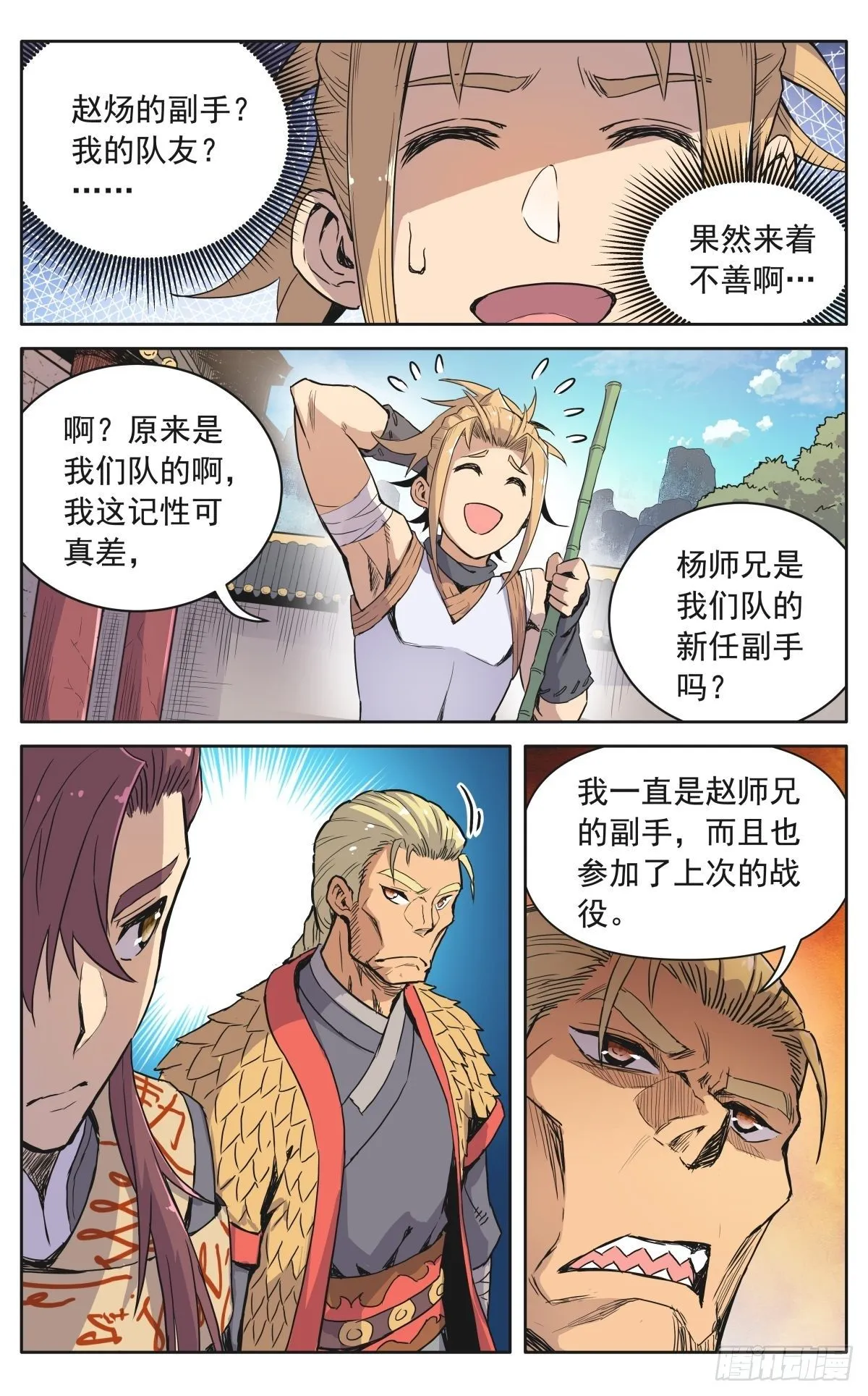 第十二话：奸细 第2页