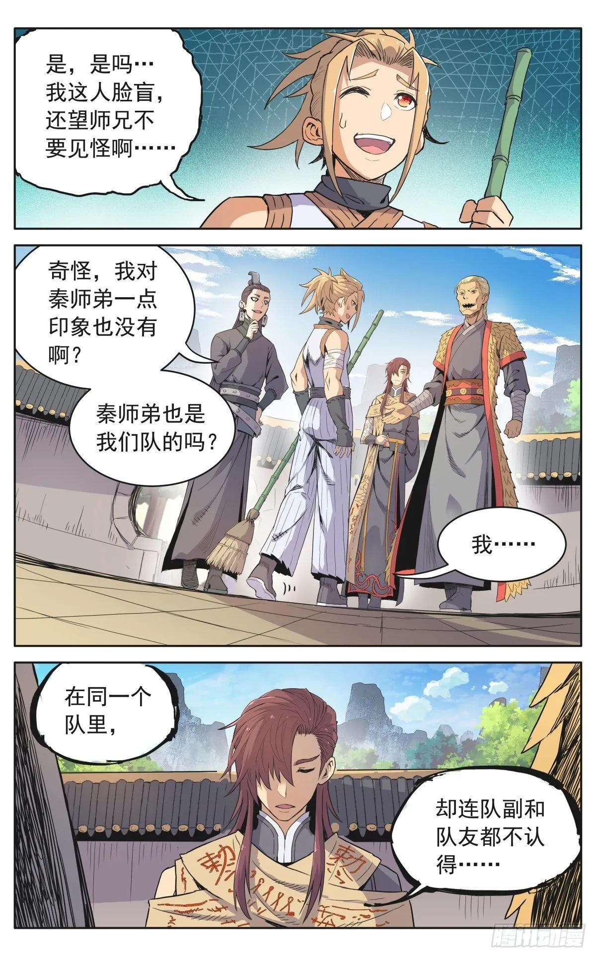 第十二话：奸细 第3页