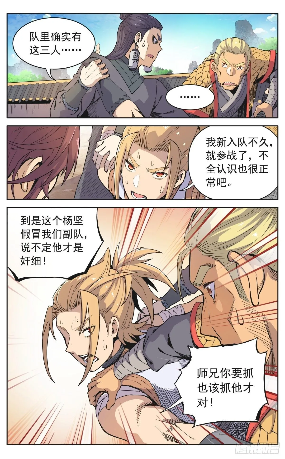 第十二话：奸细 第9页