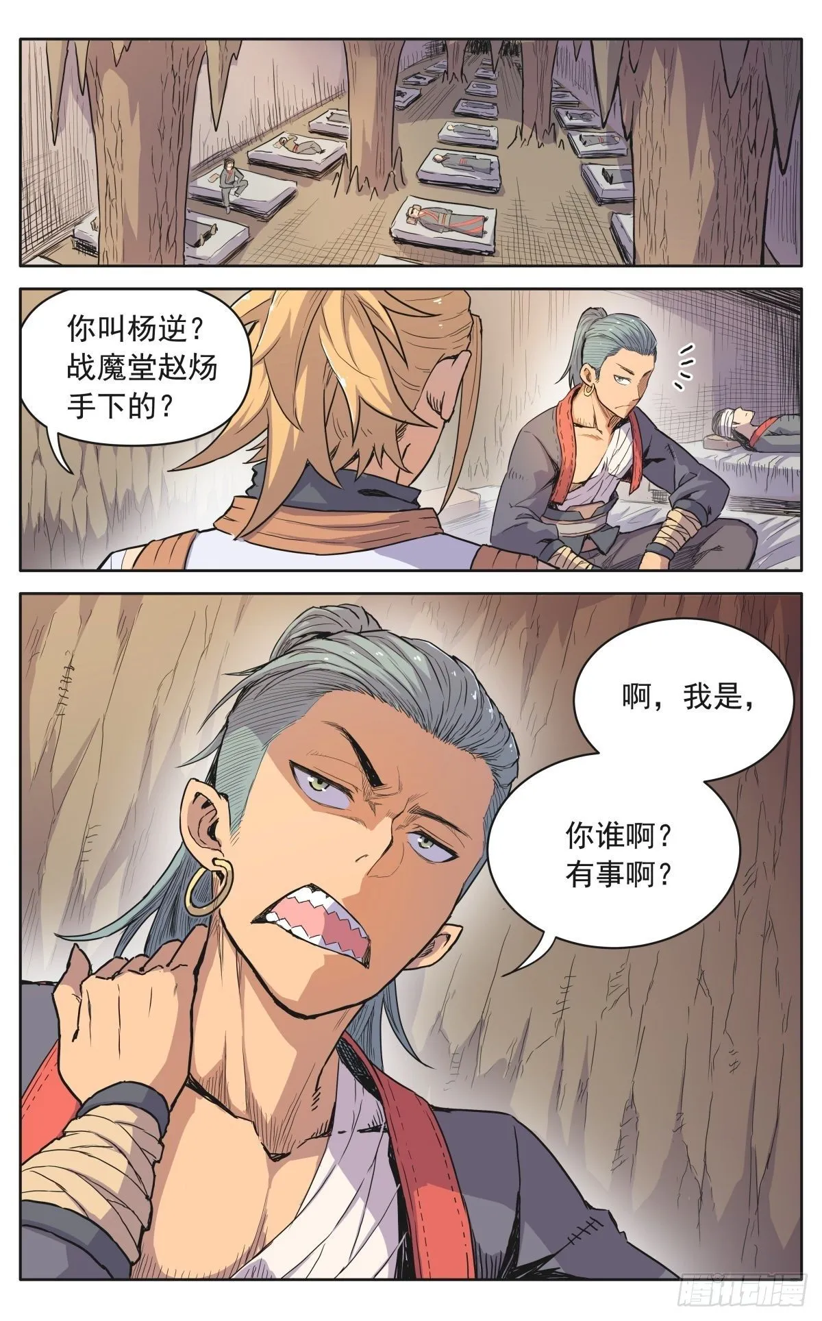 第十二话：奸细 第12页