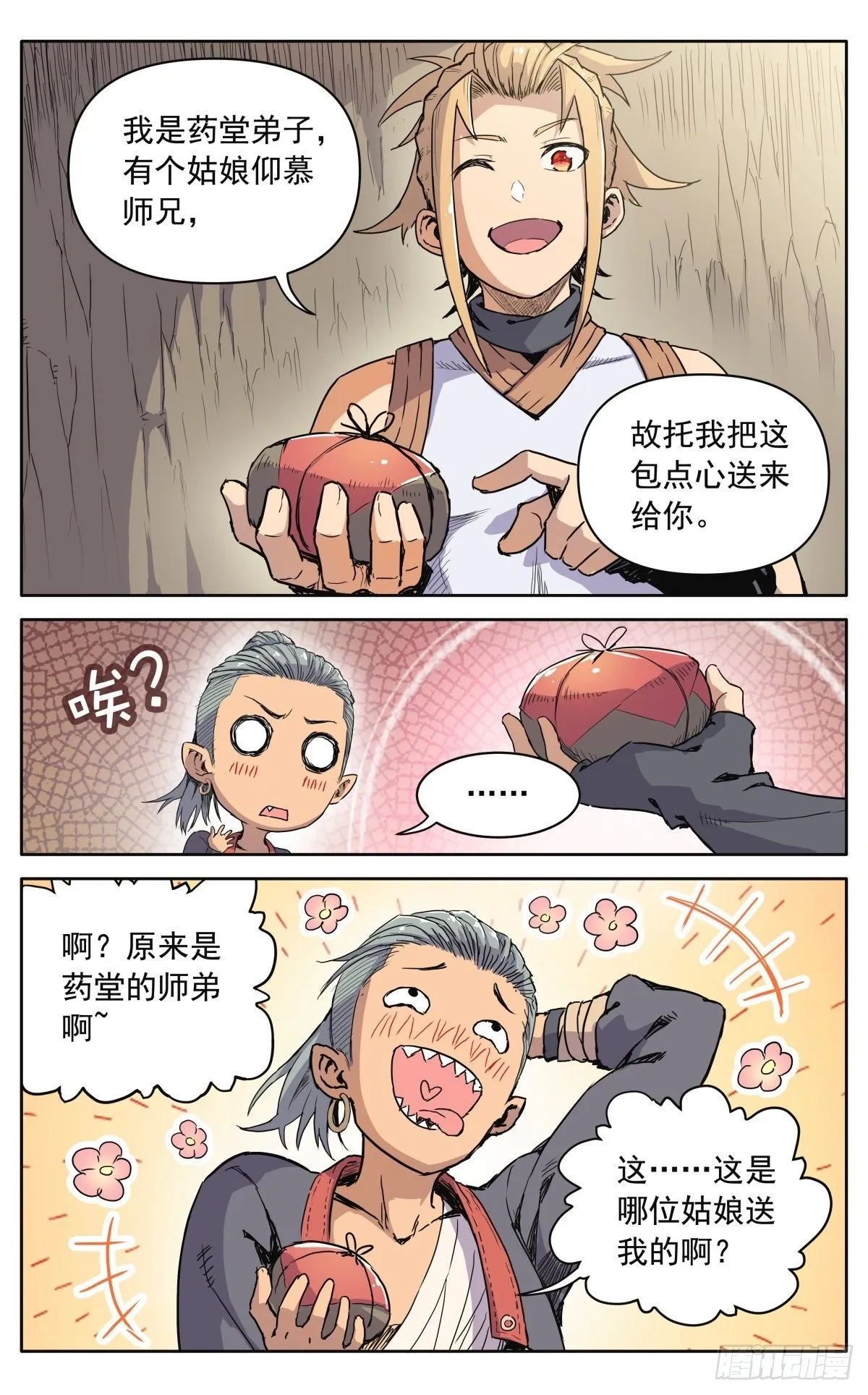 第十二话：奸细 第13页
