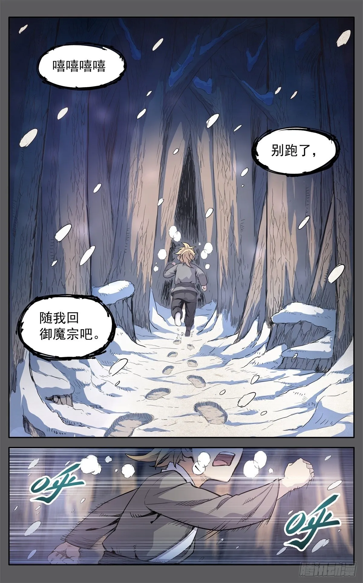 第十三话：千里追魂箭 第1页