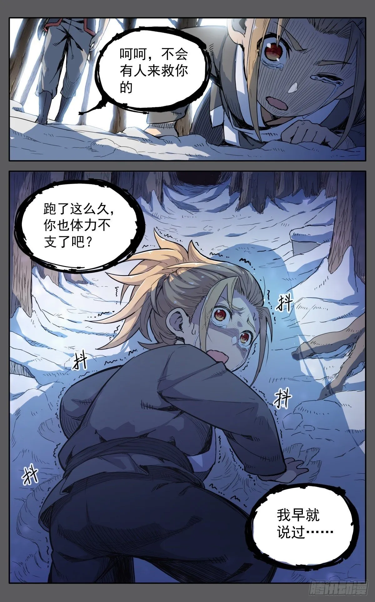第十三话：千里追魂箭 第3页