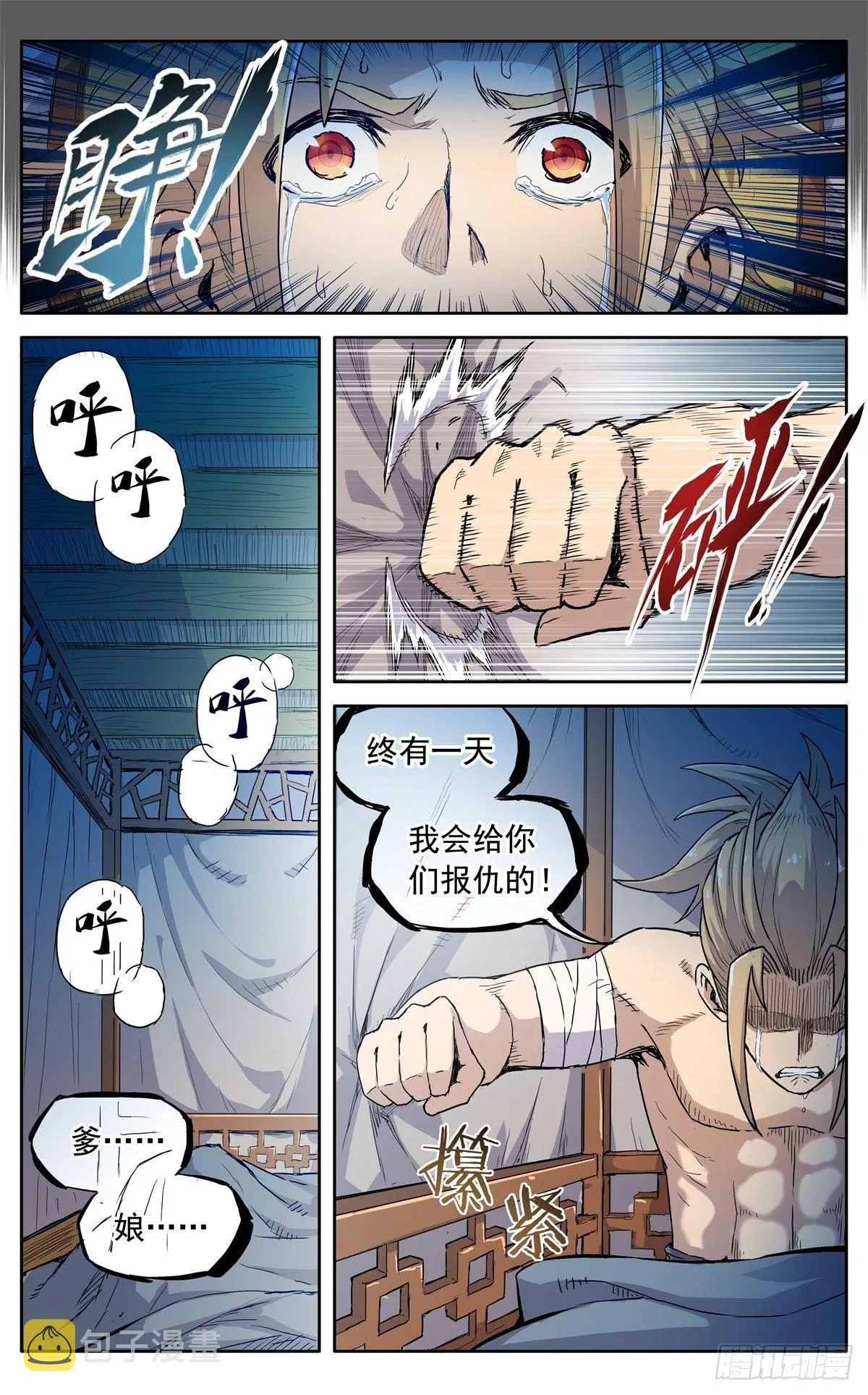 第十三话：千里追魂箭 第5页