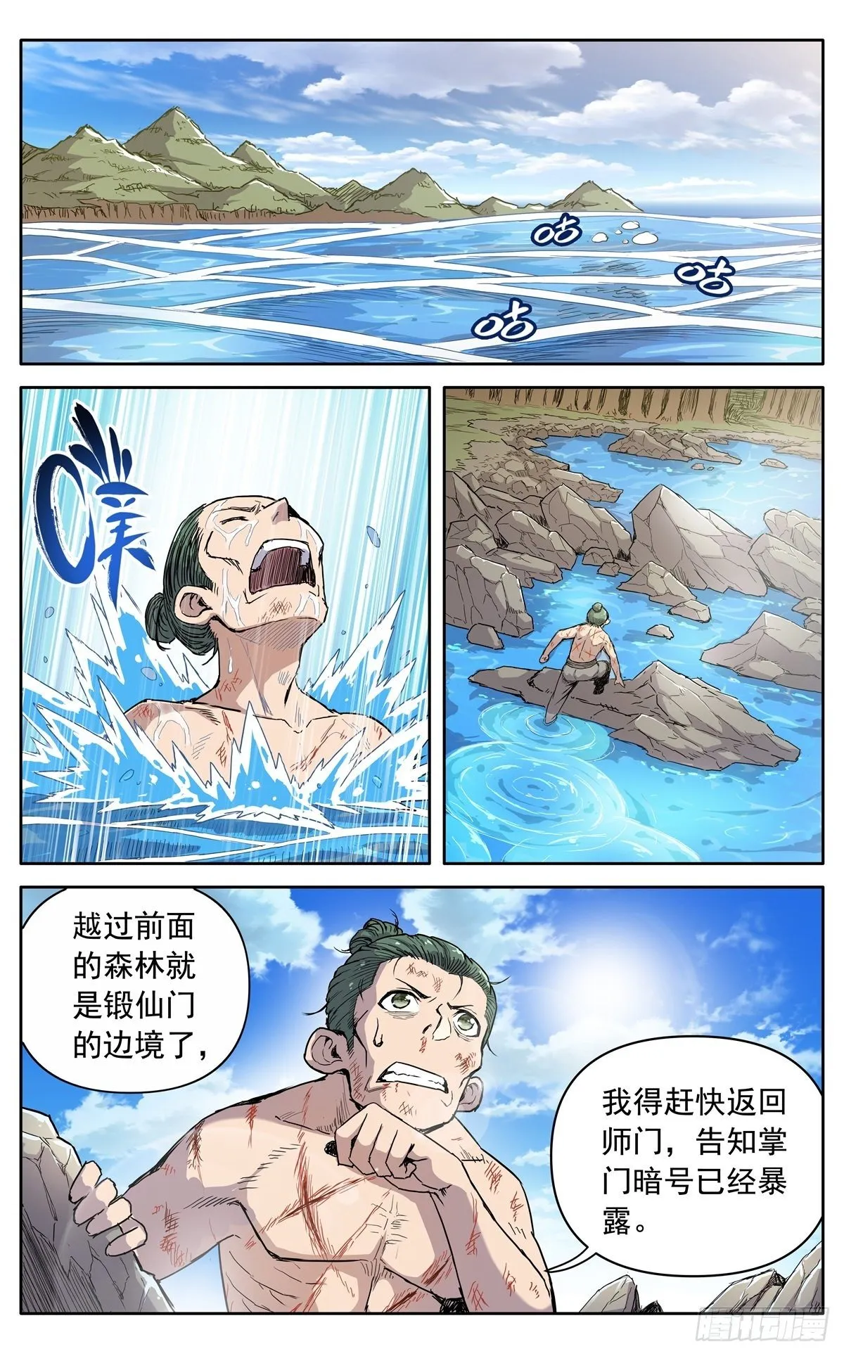 第十三话：千里追魂箭 第6页