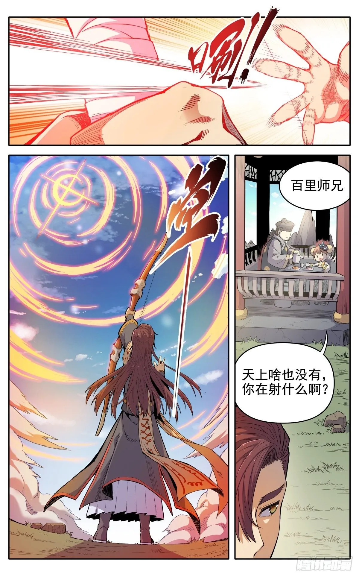 第十三话：千里追魂箭 第9页