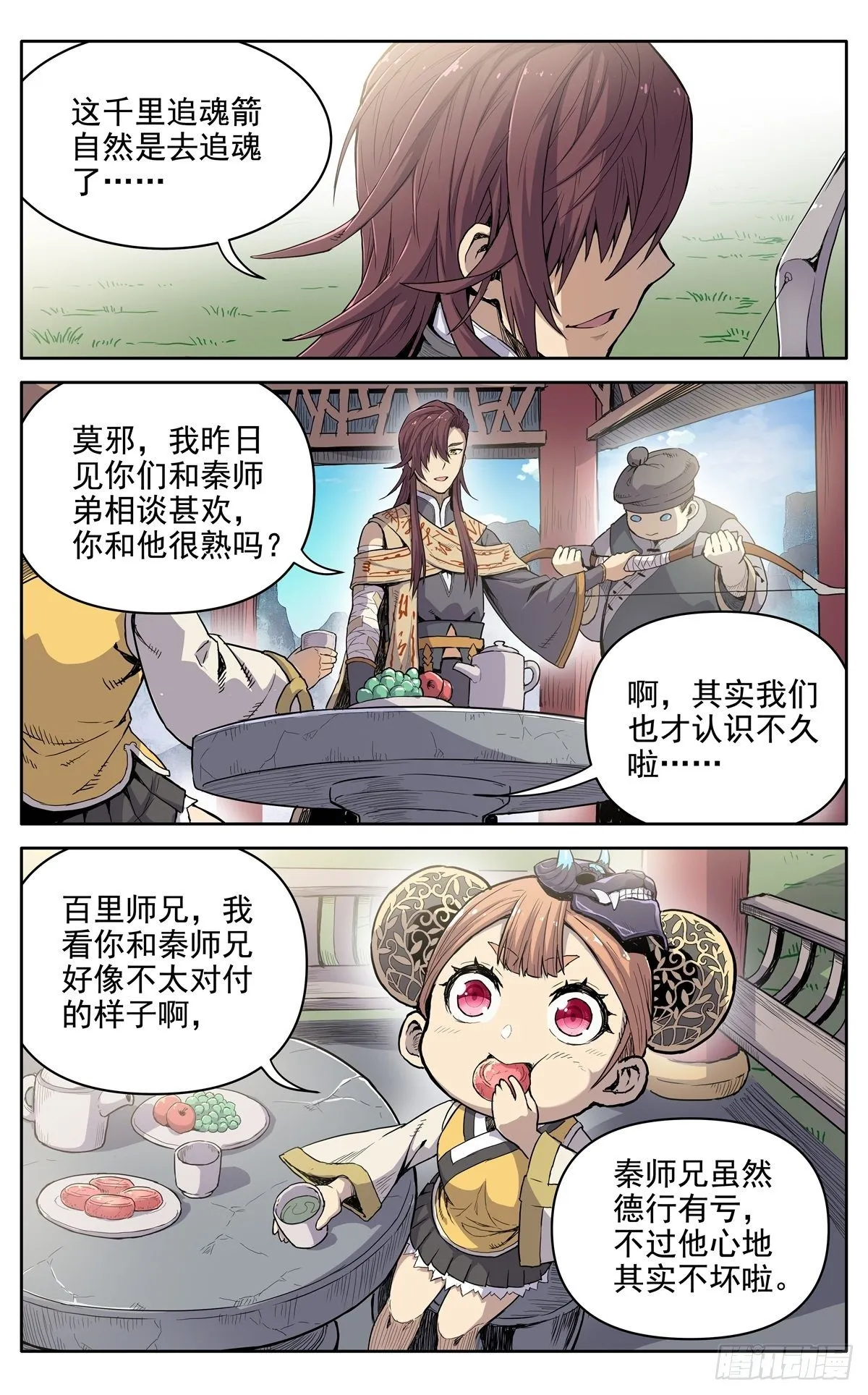第十三话：千里追魂箭 第10页