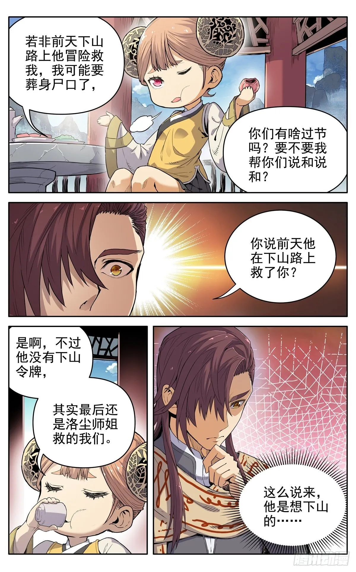 第十三话：千里追魂箭 第11页