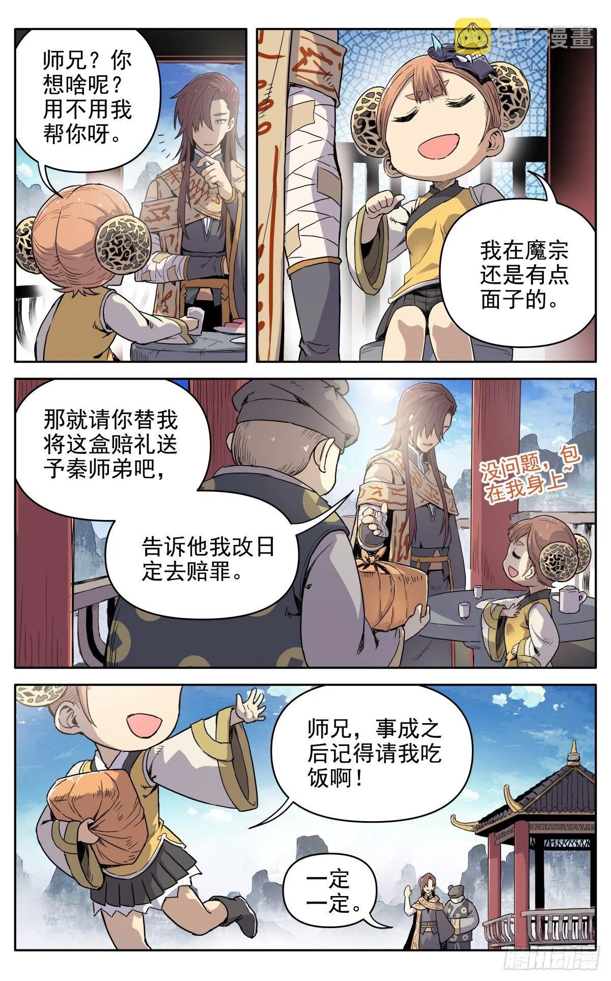 第十三话：千里追魂箭 第12页