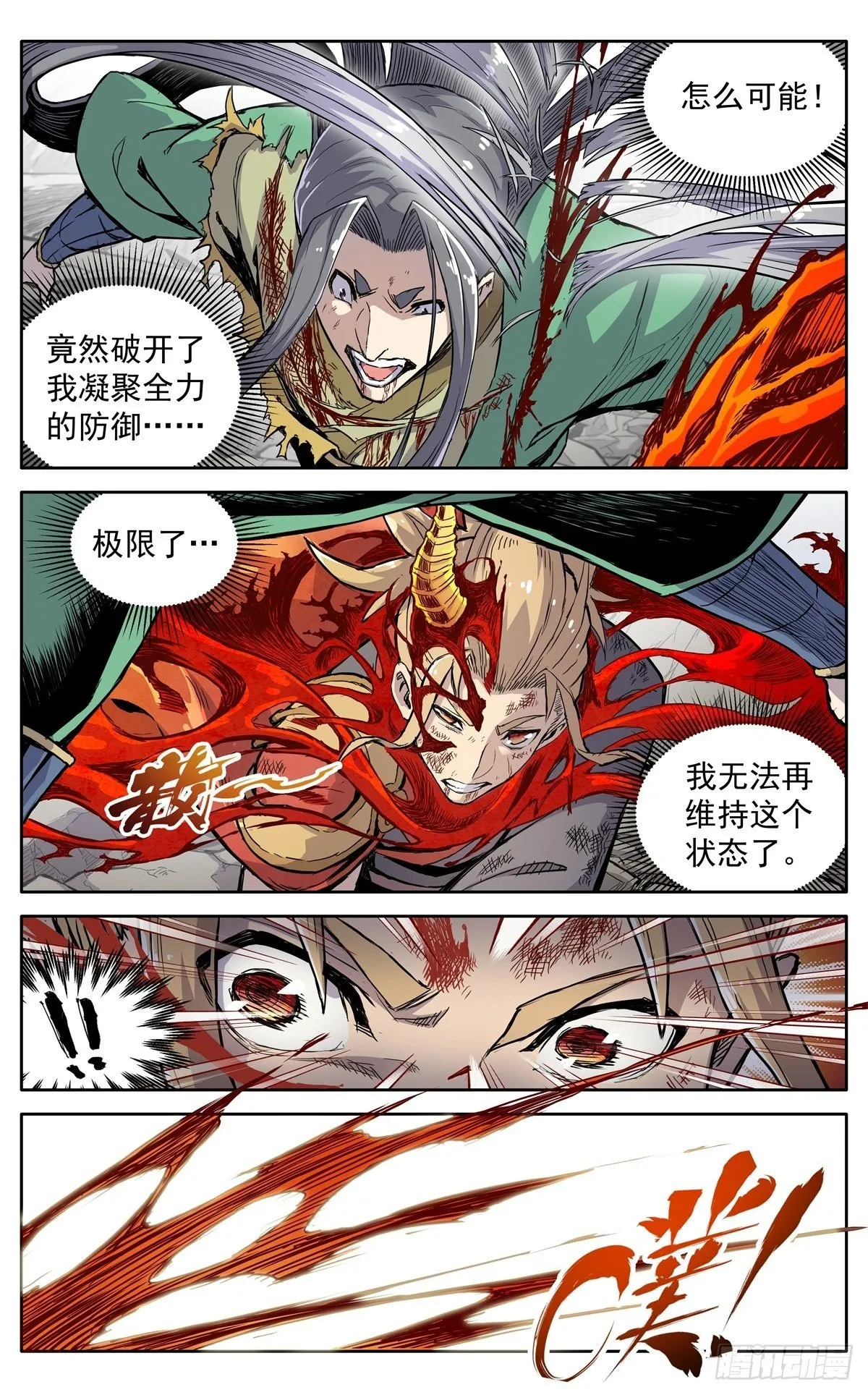 第三十八话：真相 第2页