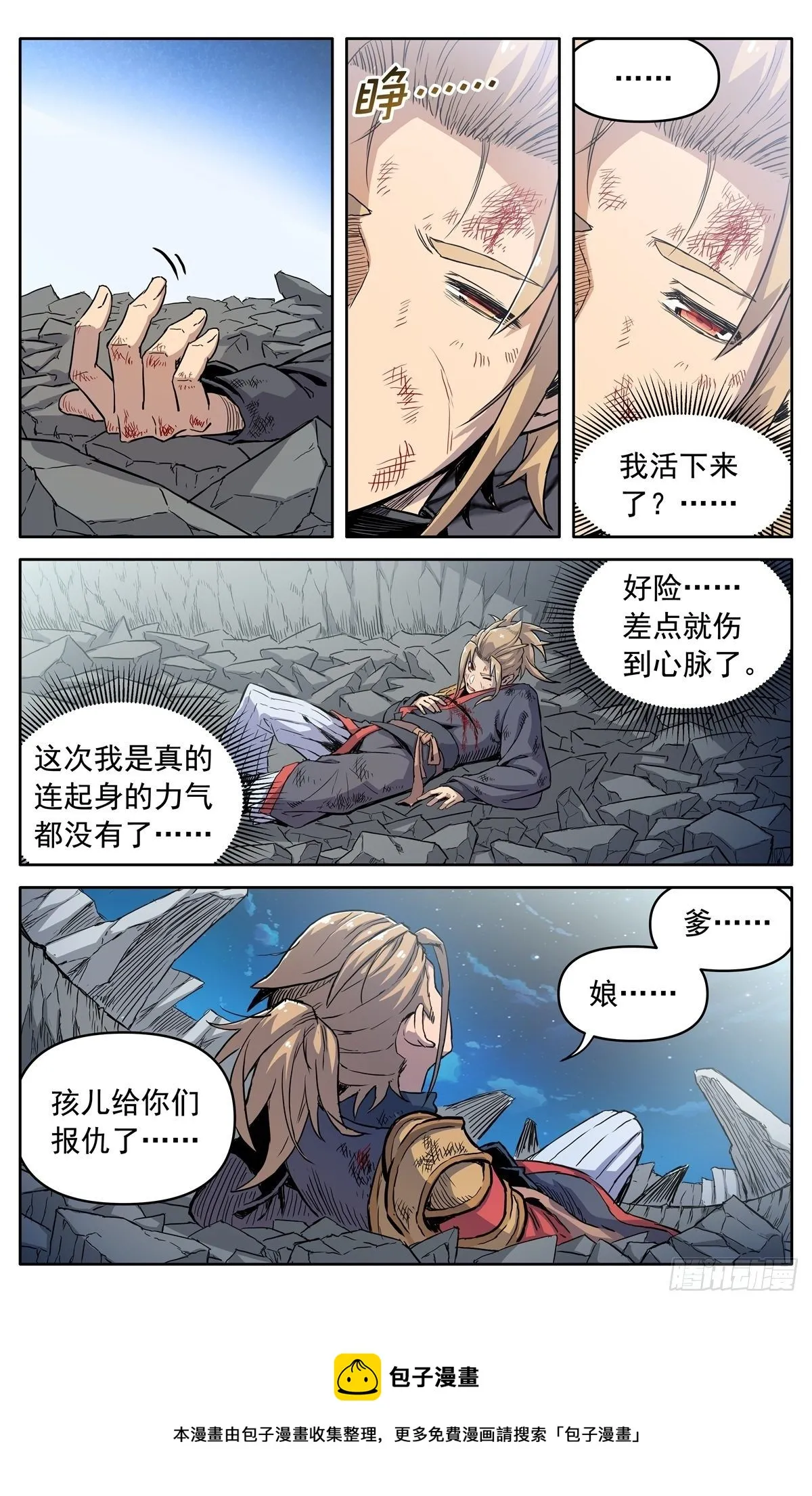 第三十八话：真相 第5页