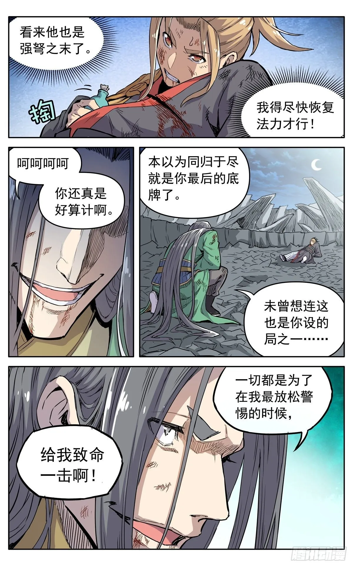 第三十八话：真相 第8页