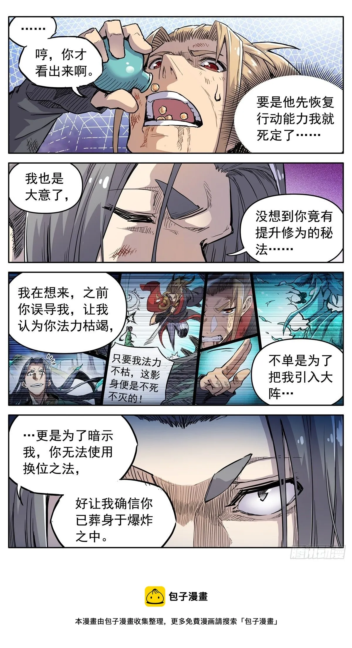 第三十八话：真相 第9页