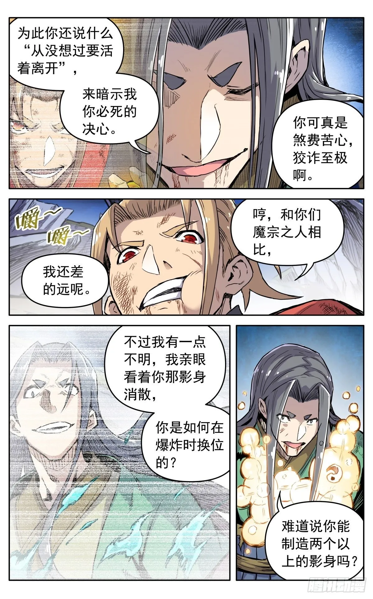 第三十八话：真相 第10页