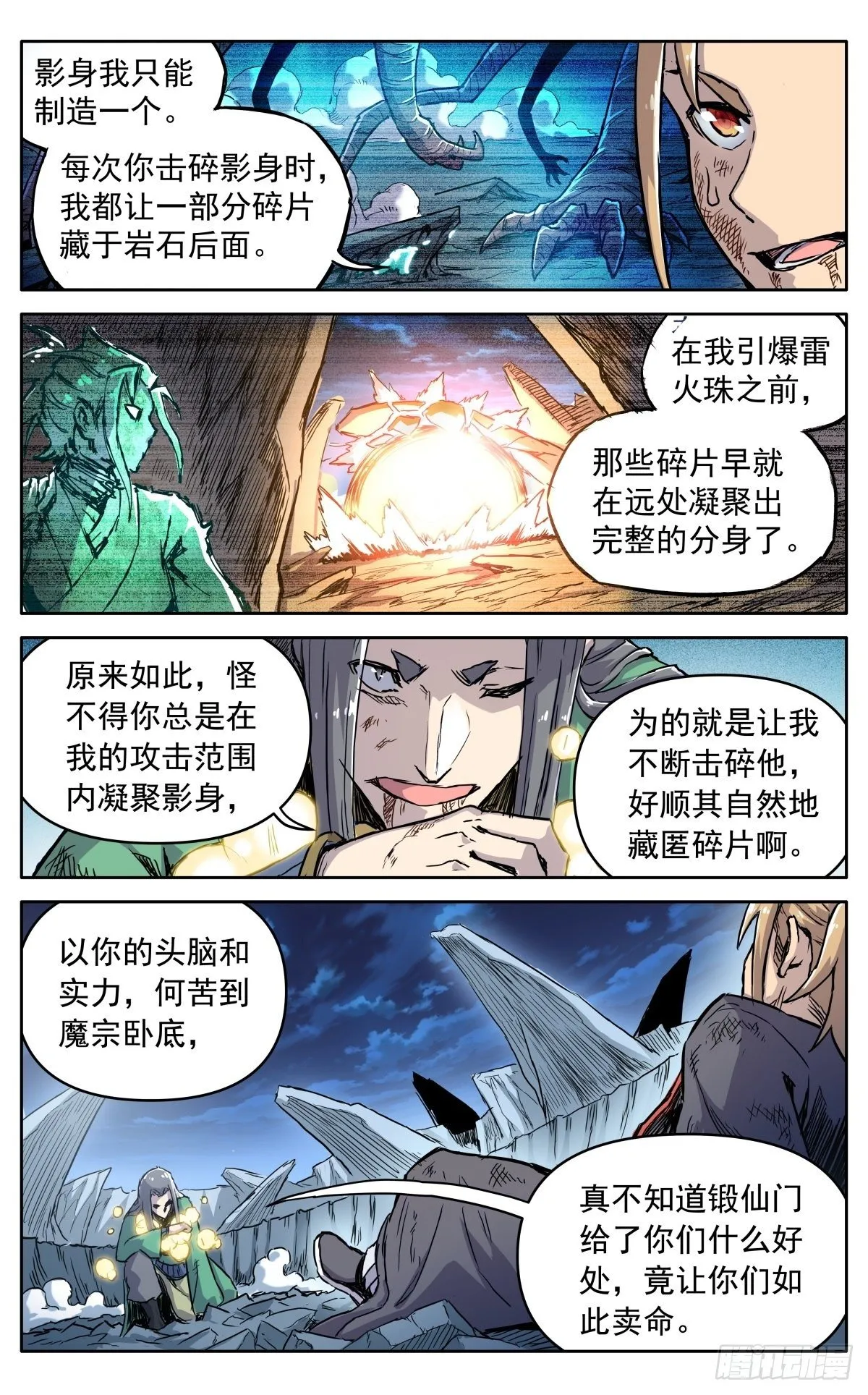 第三十八话：真相 第11页