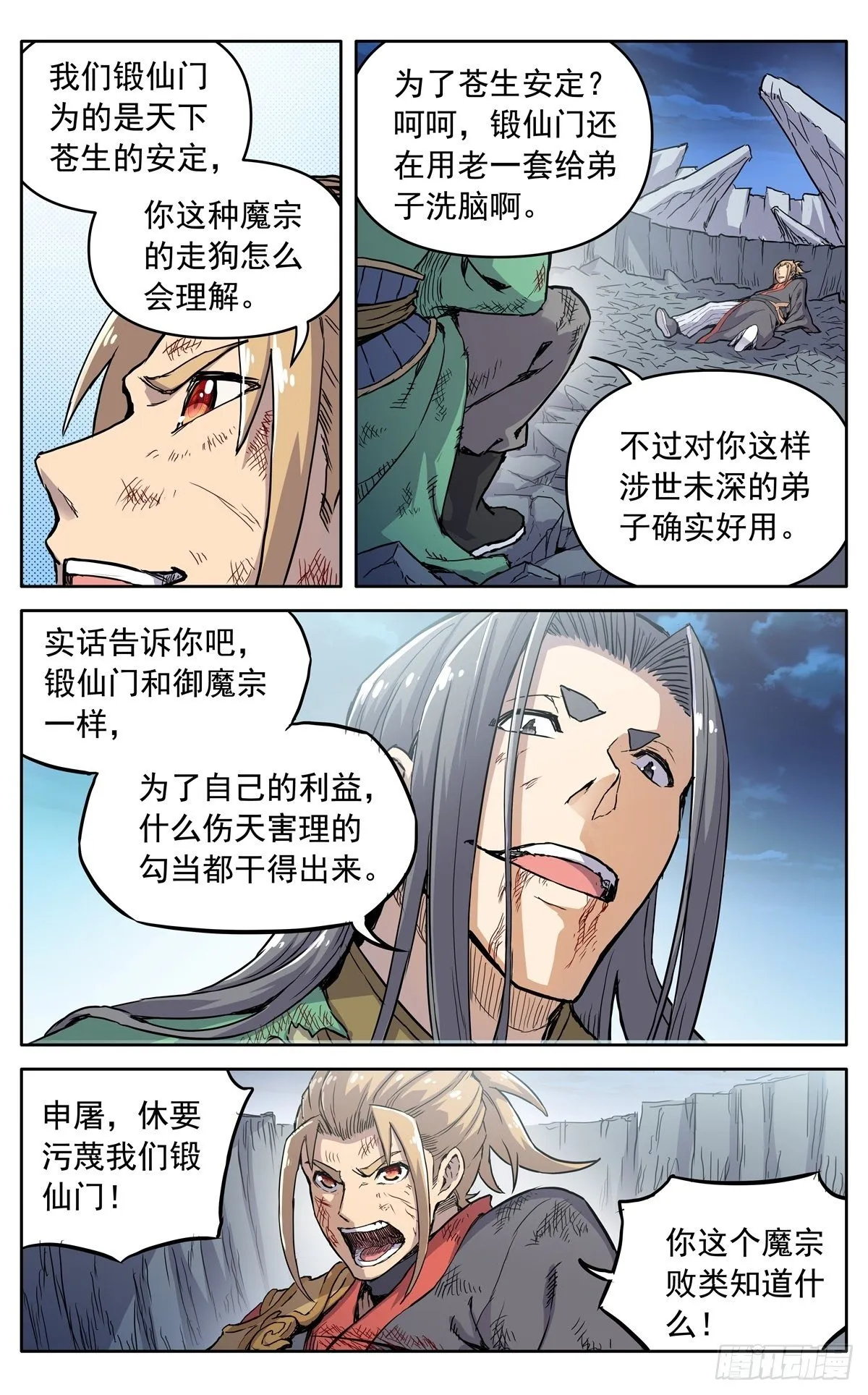 第三十八话：真相 第12页