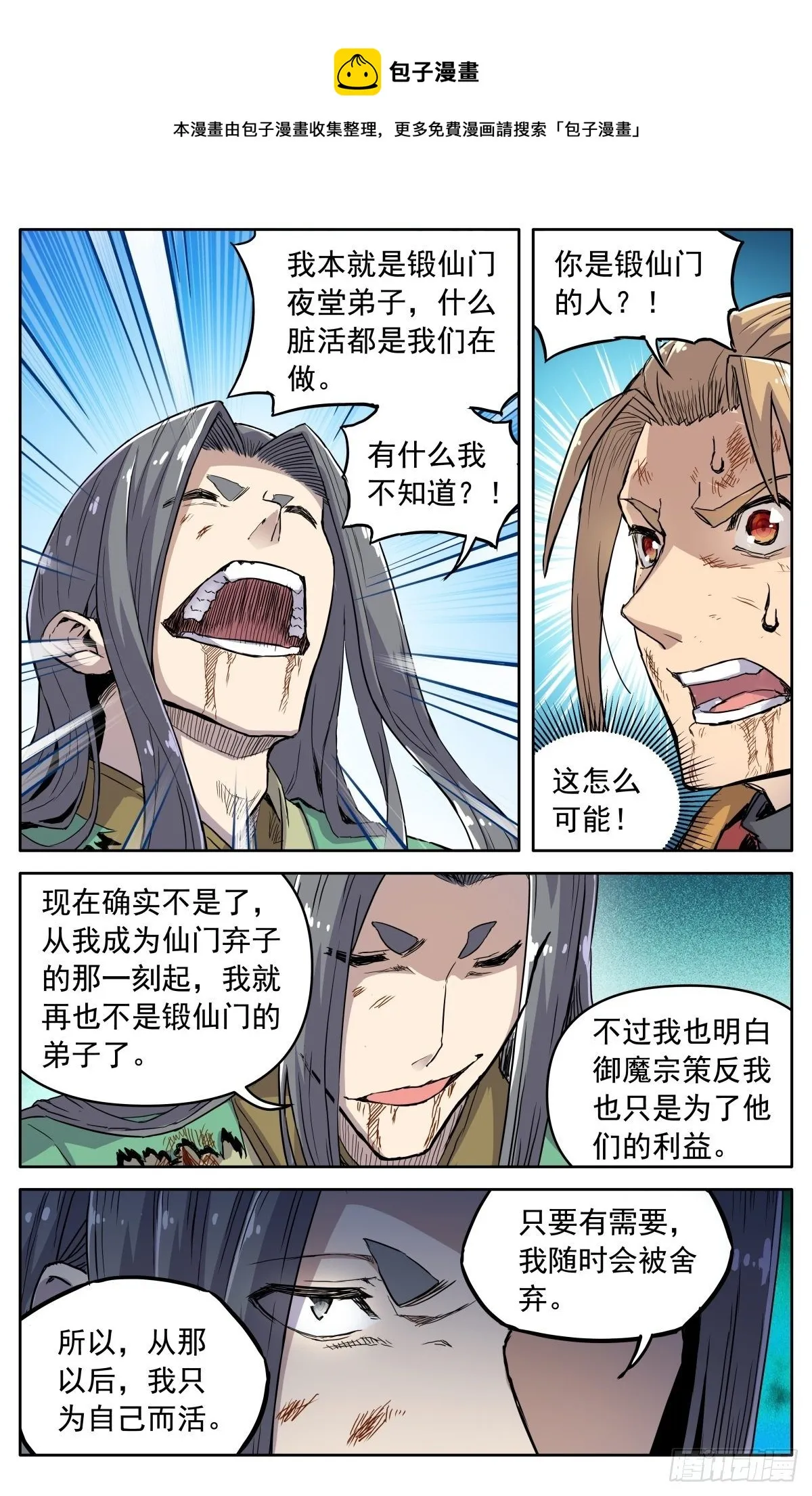 第三十八话：真相 第13页