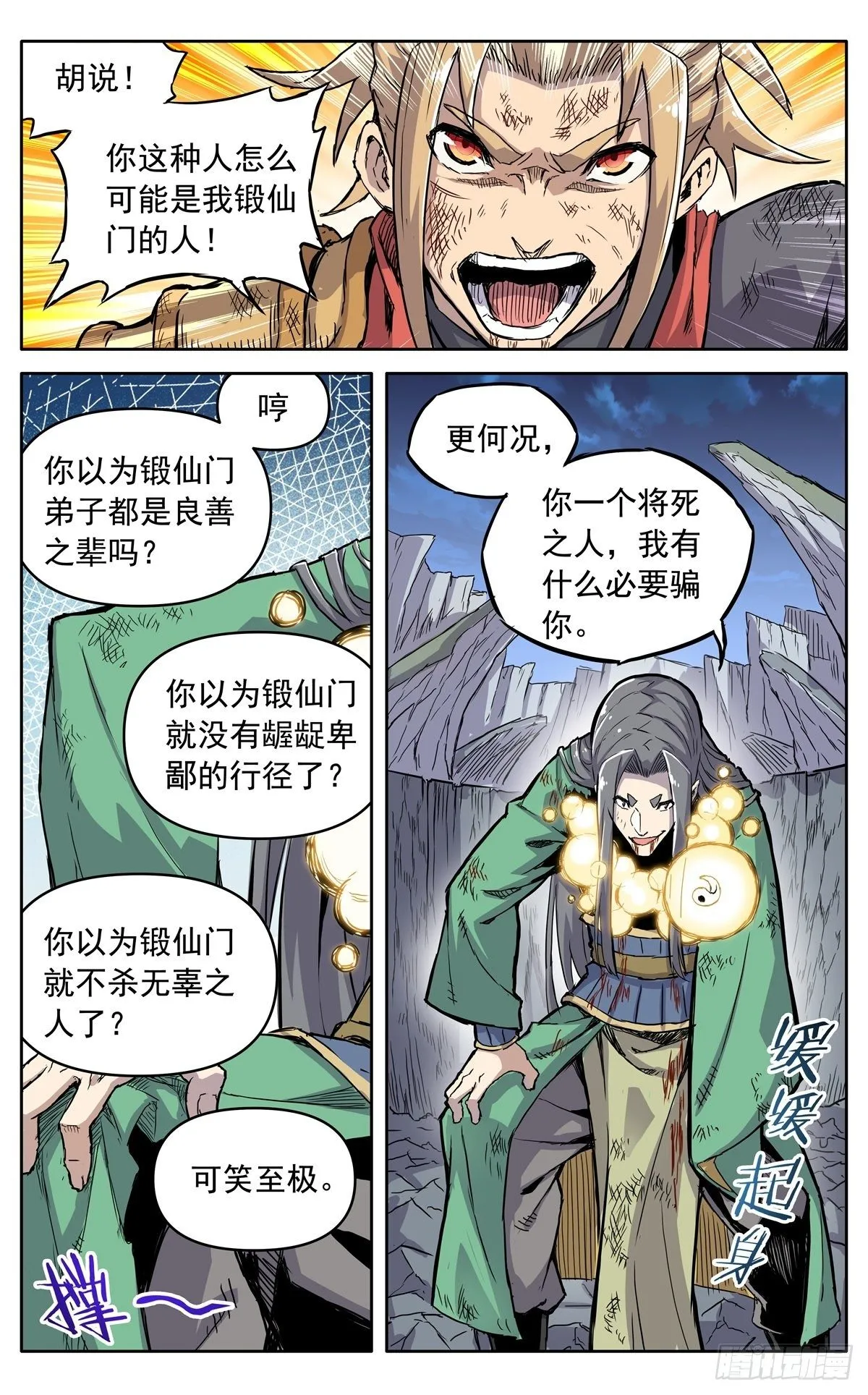 第三十八话：真相 第14页