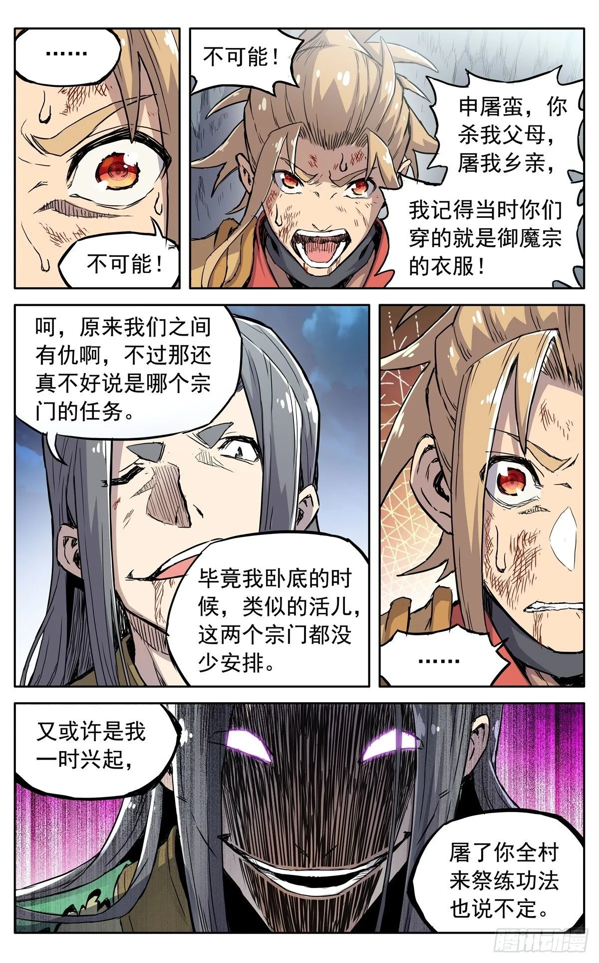 第三十八话：真相 第15页