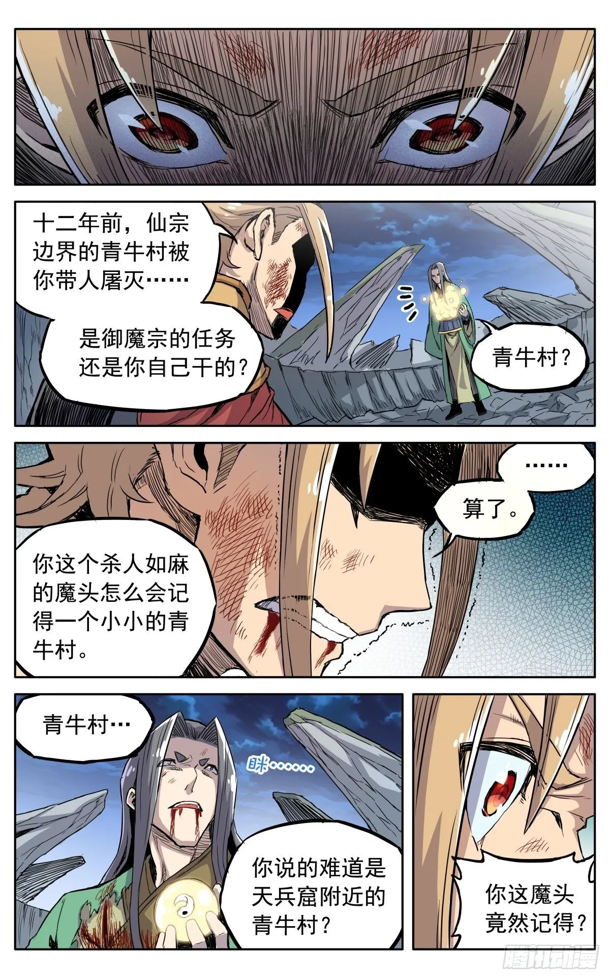 第三十八话：真相 第16页