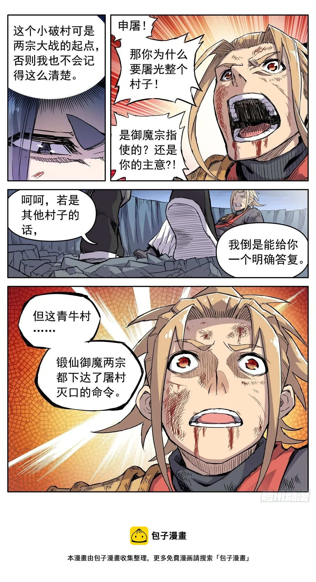 第三十八话：真相 第17页