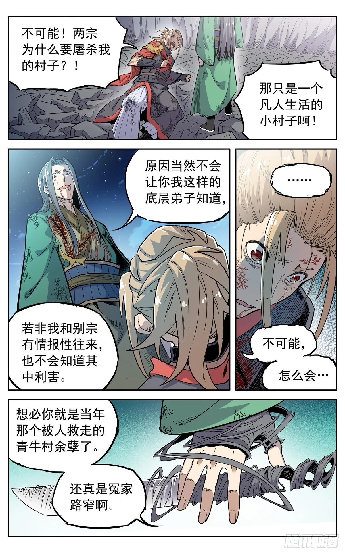 第三十八话：真相 第18页