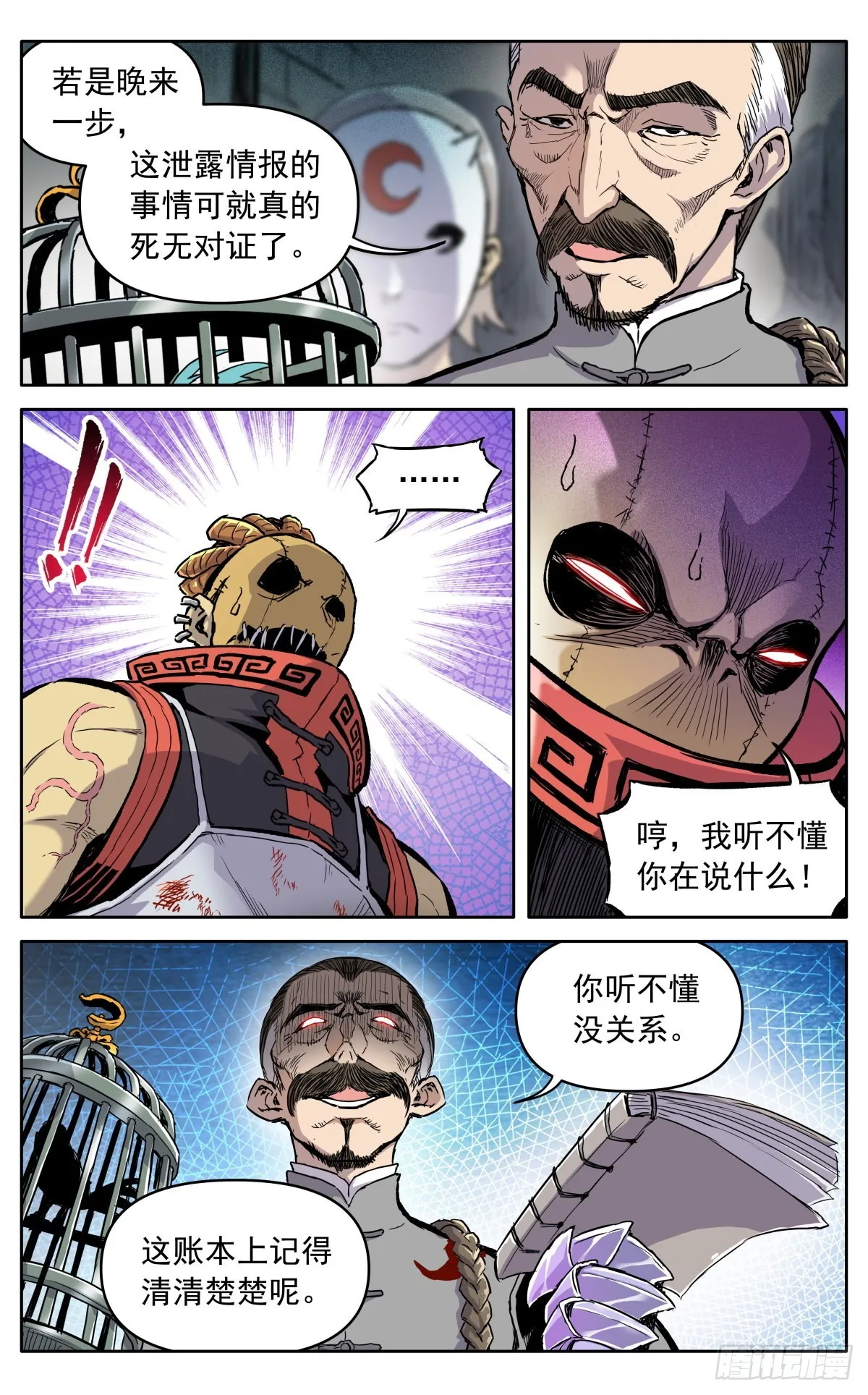 第四十话：堂主，不好了 第2页