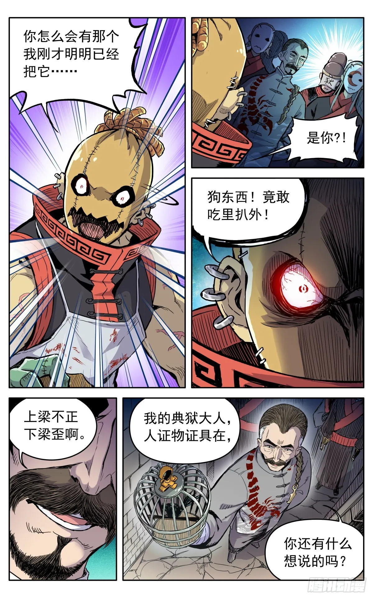 第四十话：堂主，不好了 第3页